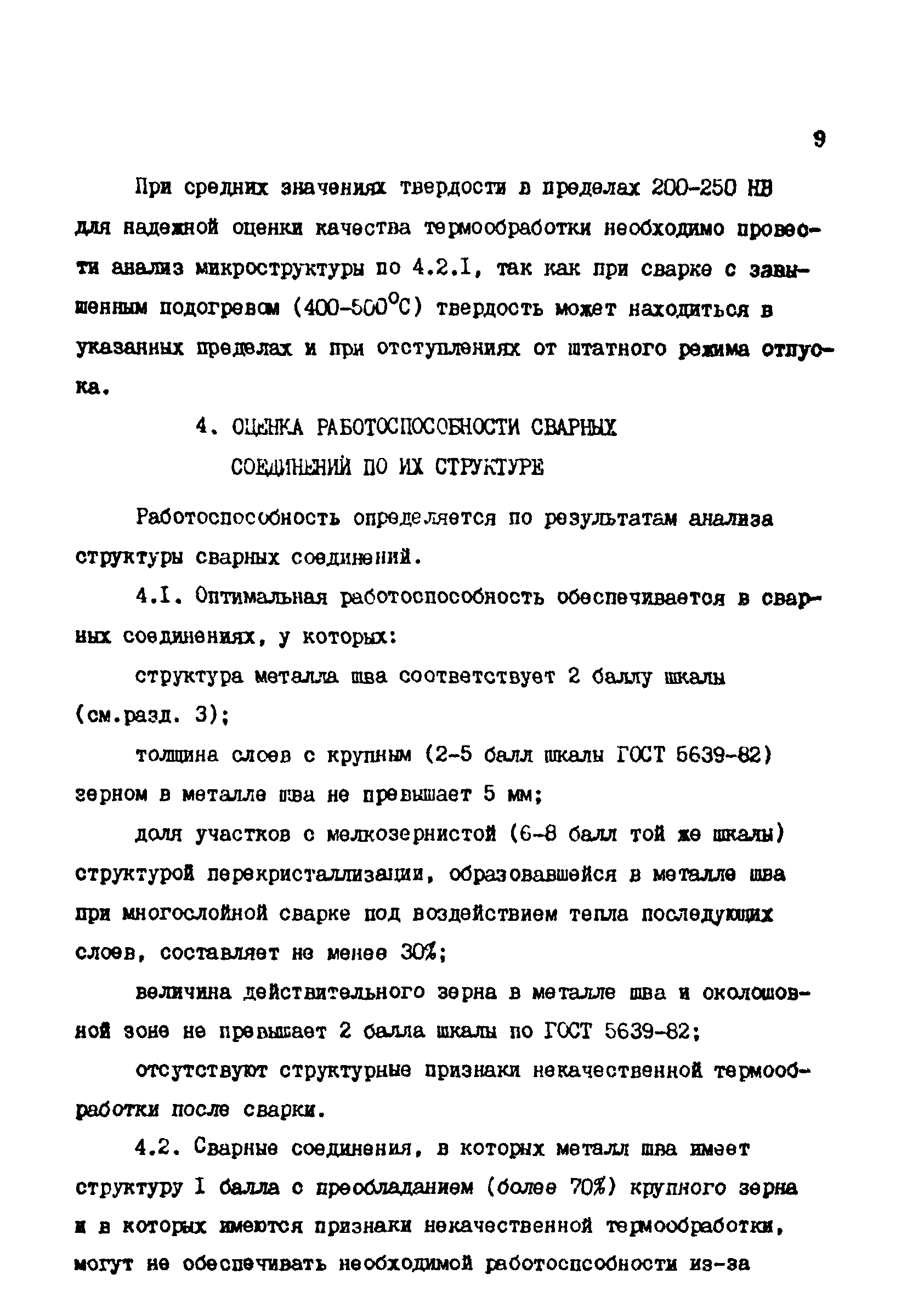 РД 34.17.306