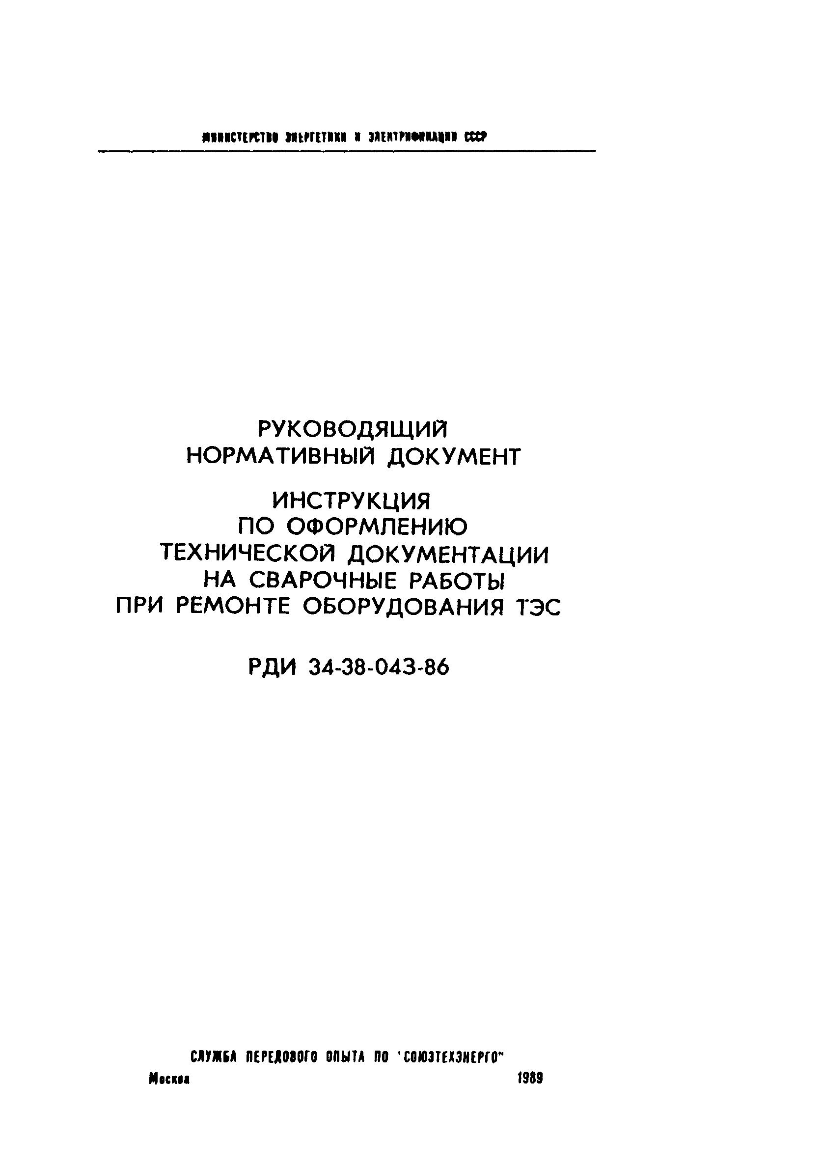 РД 34.17.207