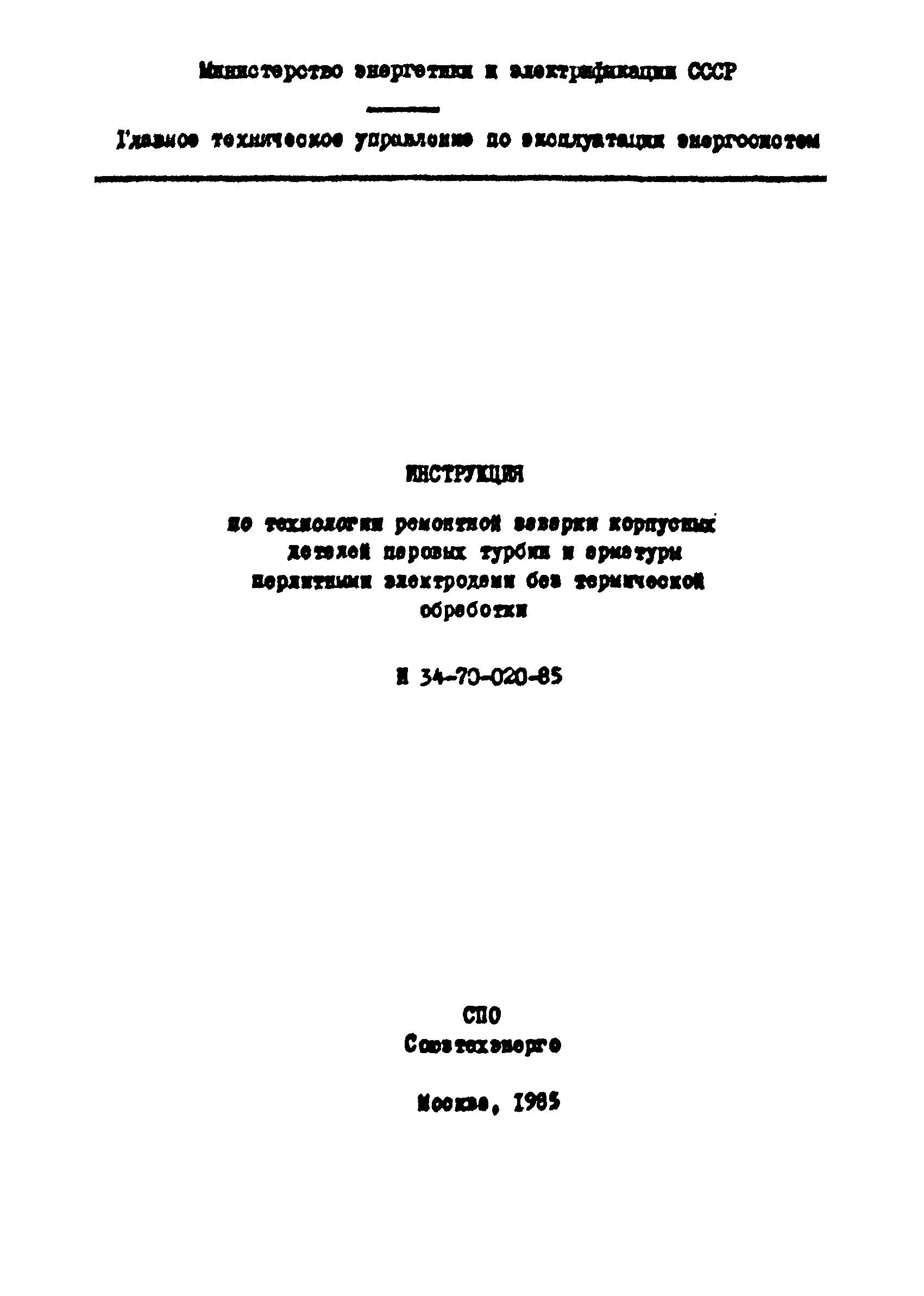 РД 34.17.206