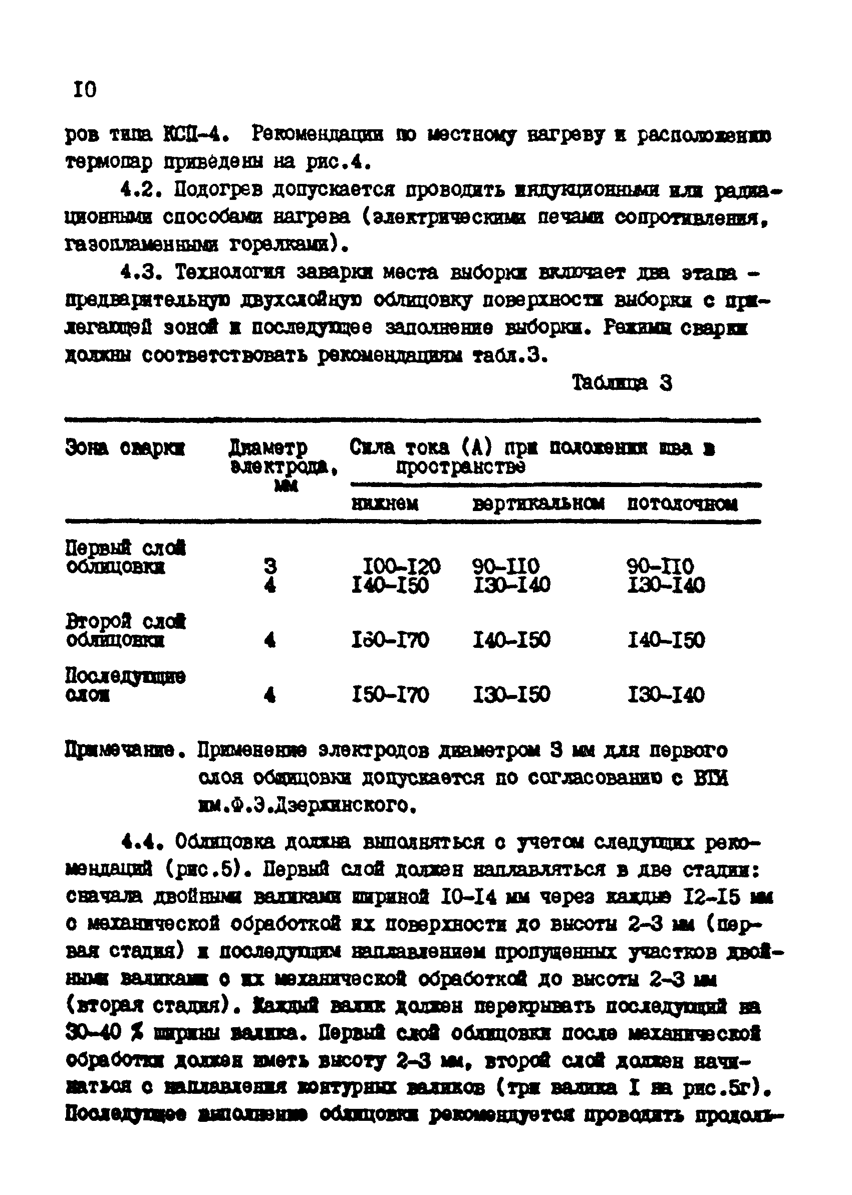 РД 34.17.206