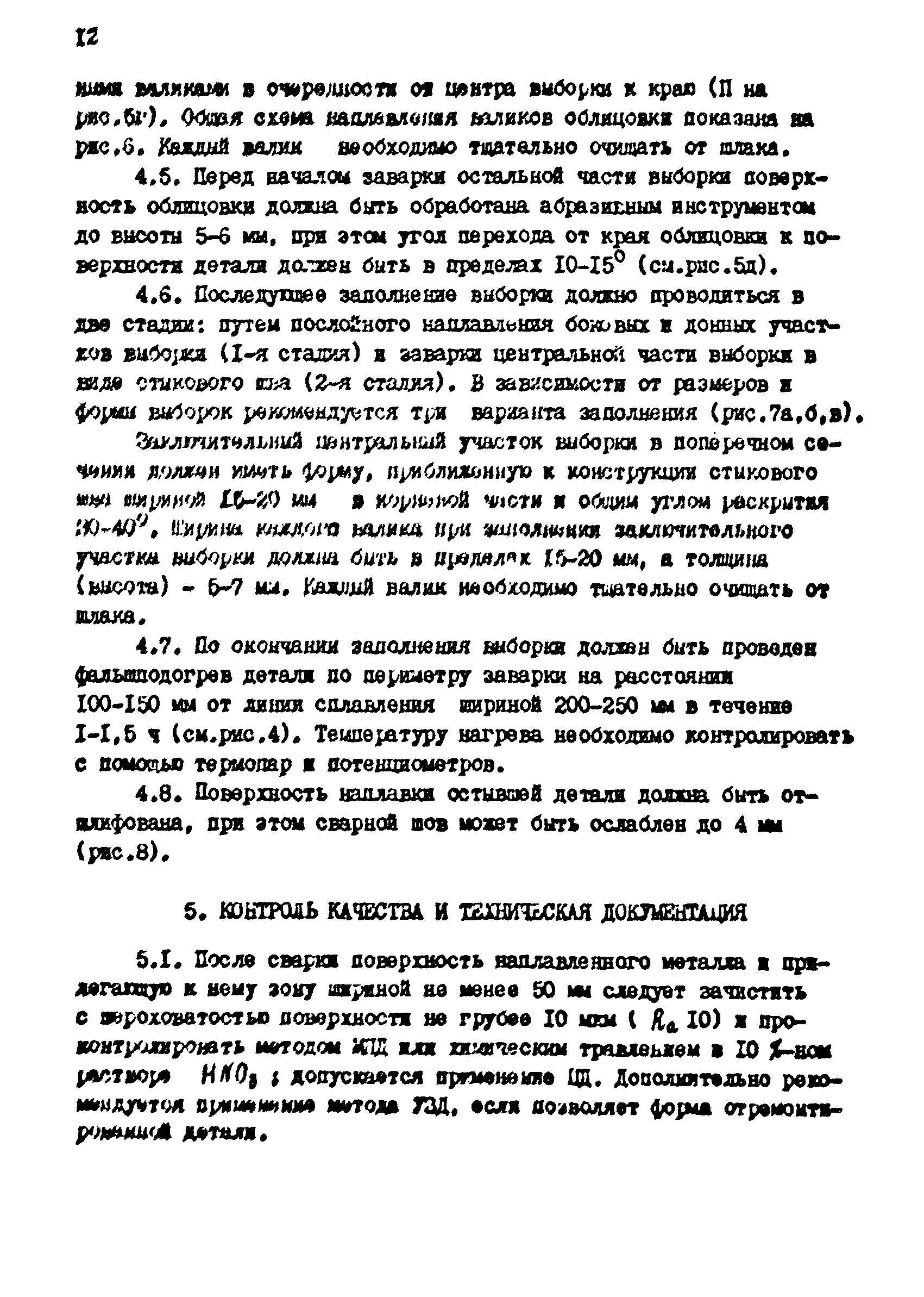 РД 34.17.206