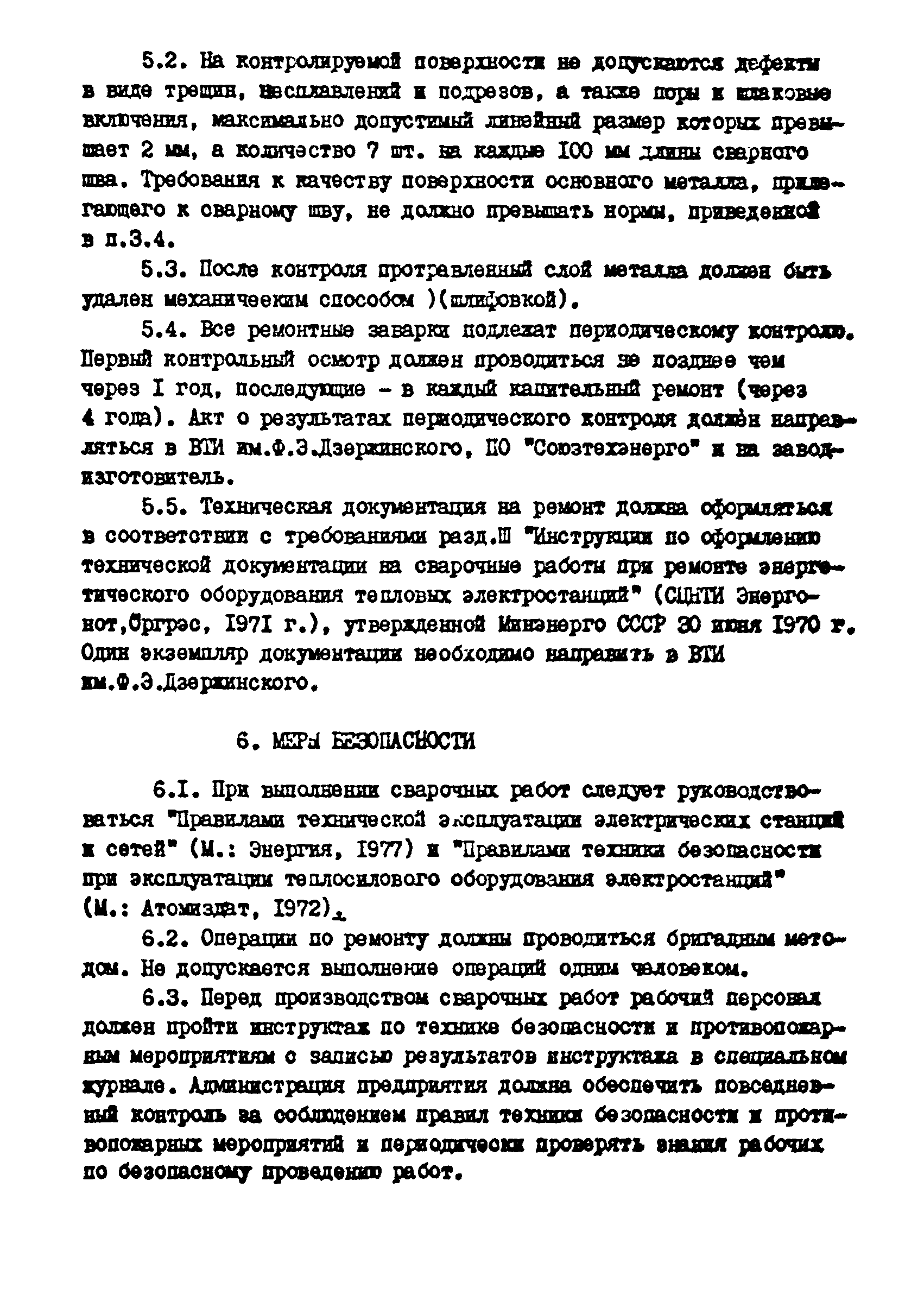 РД 34.17.206