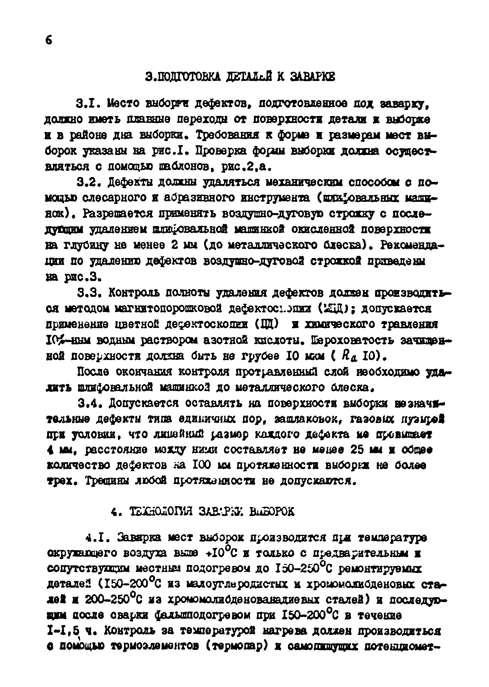 РД 34.17.206