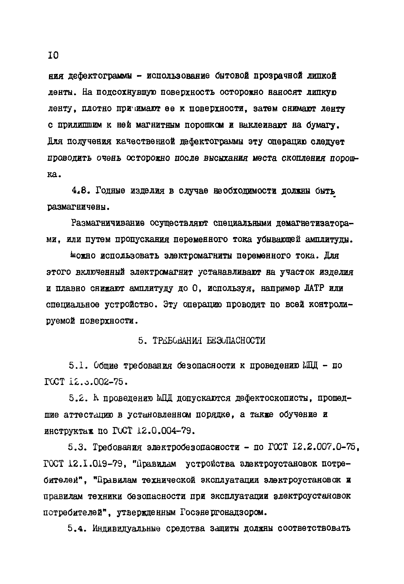 РД 34.17.102-88