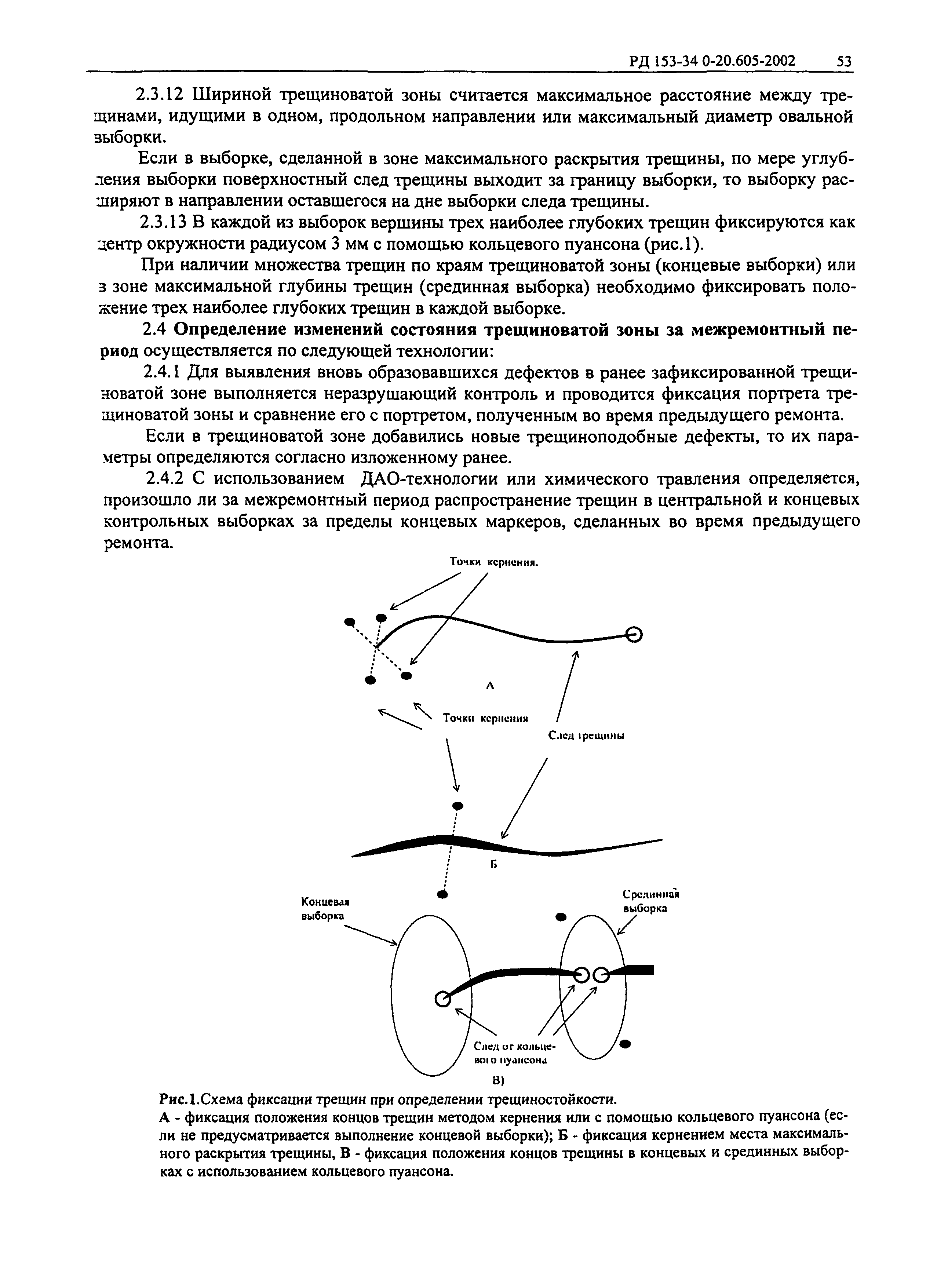 РД 153-34.0-20.605-2002