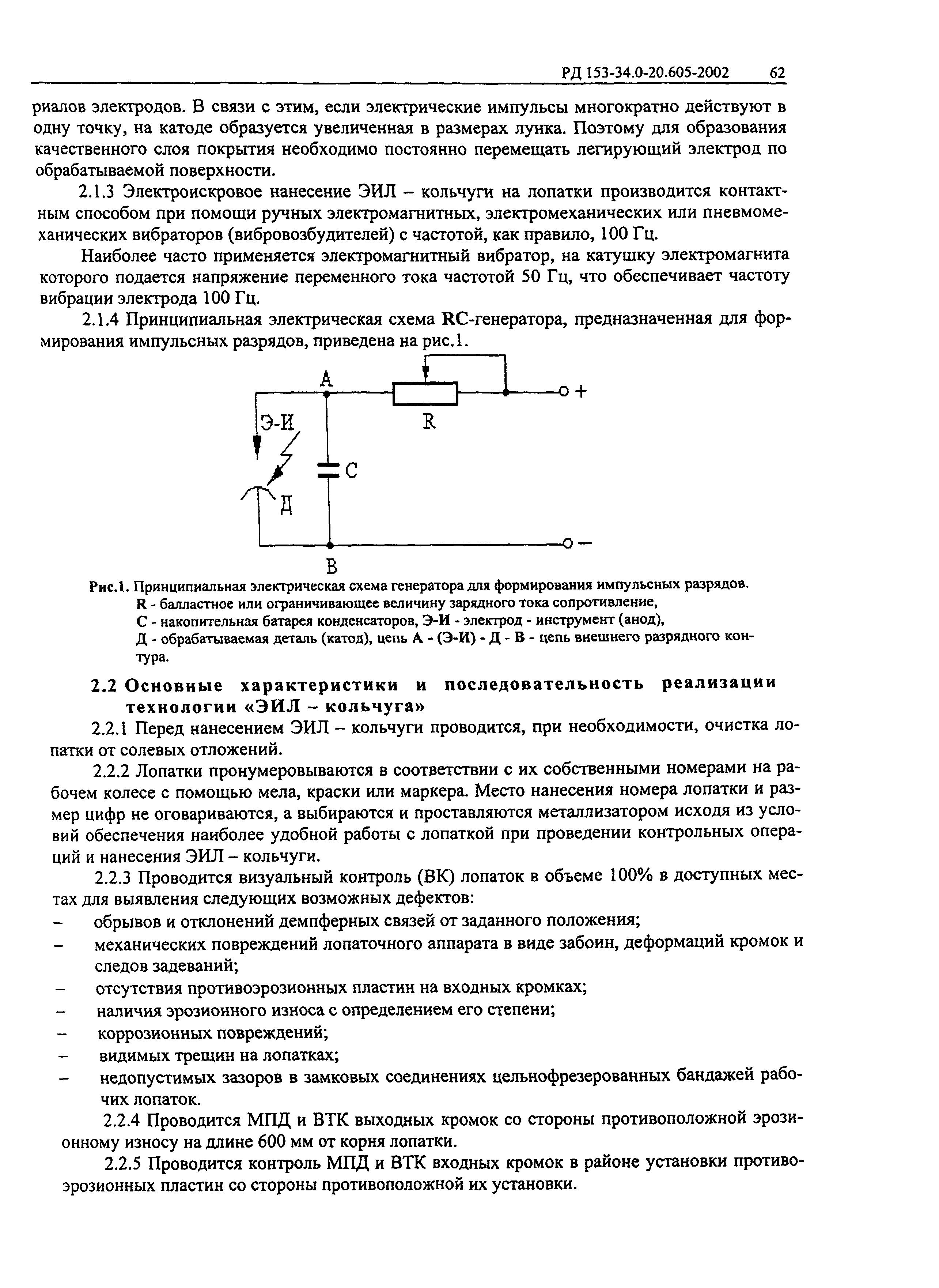 РД 153-34.0-20.605-2002