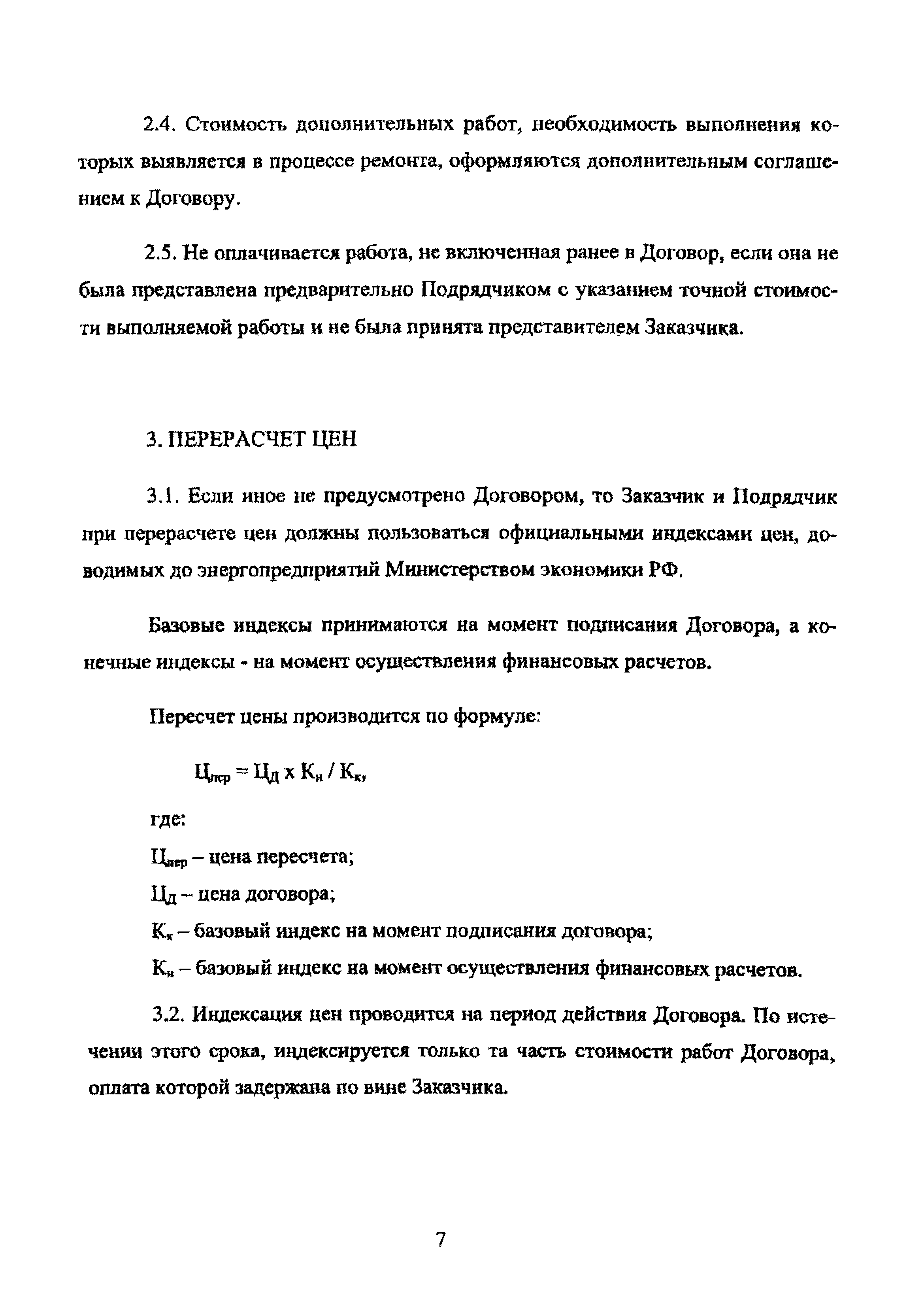 РД 153-34.1-20.602-2002