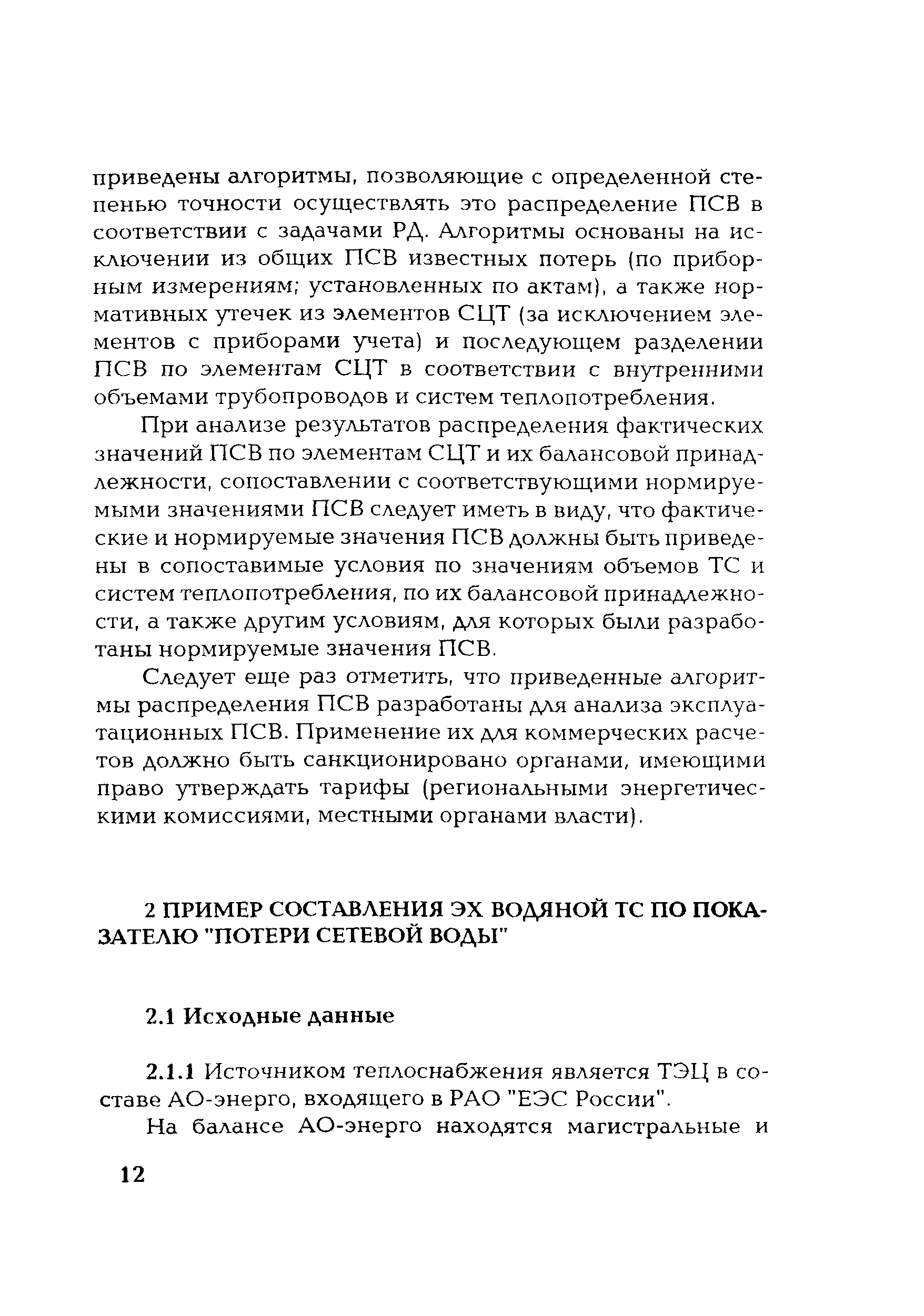 РД 153-34.1-20.528-2001