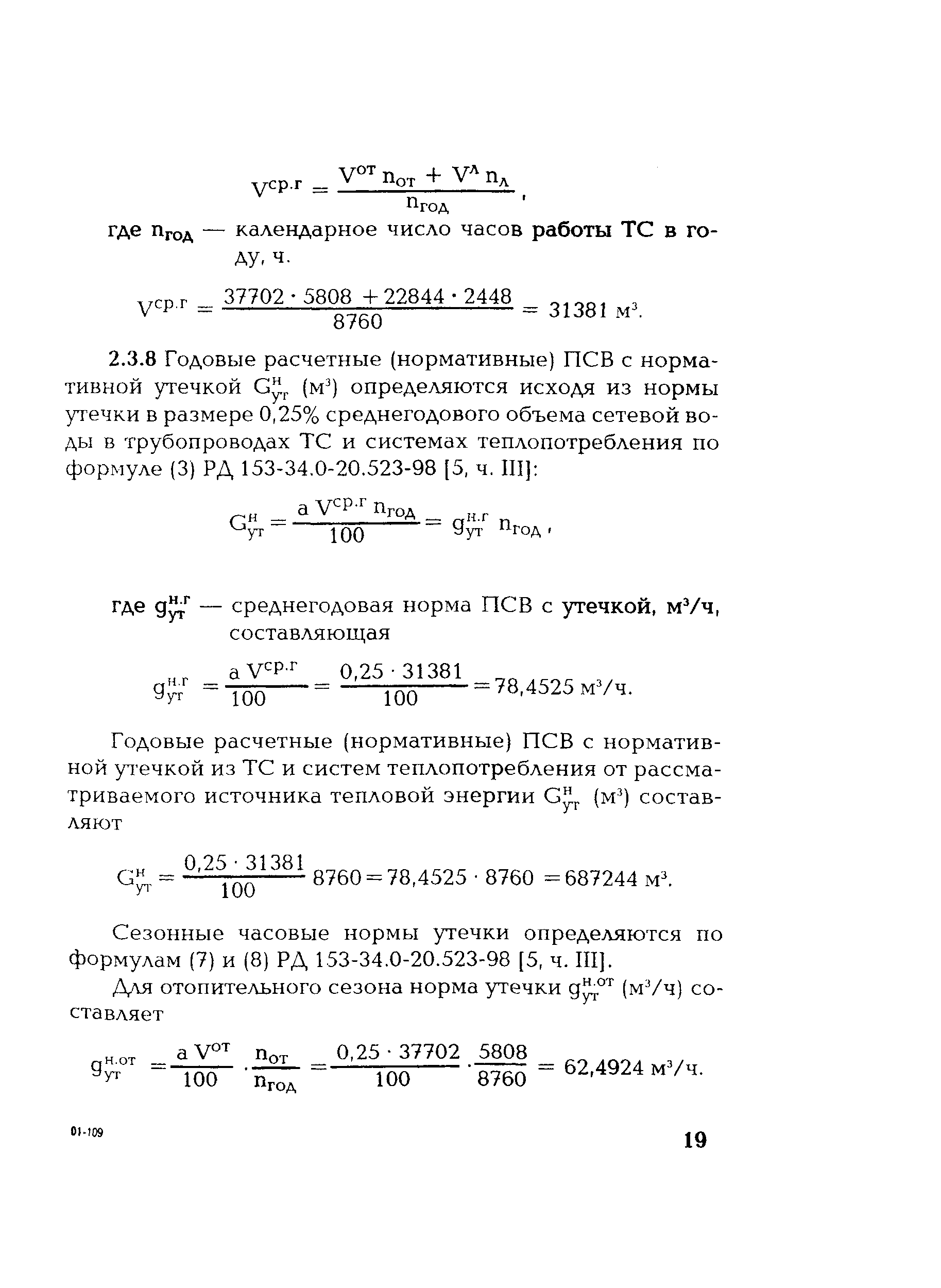 РД 153-34.1-20.528-2001