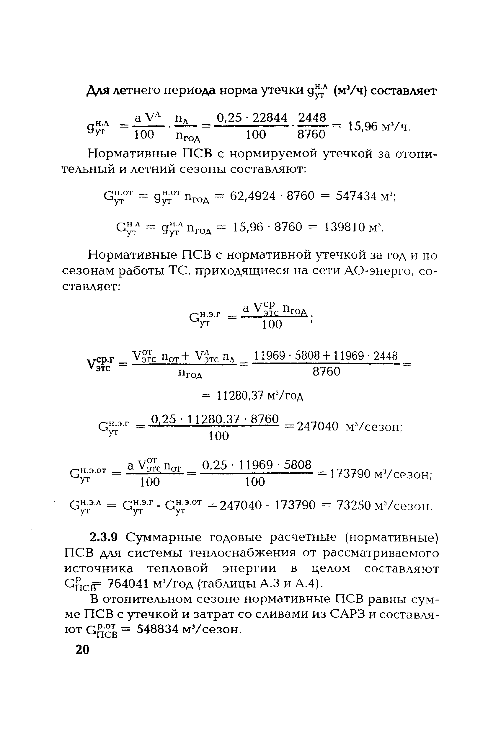 РД 153-34.1-20.528-2001