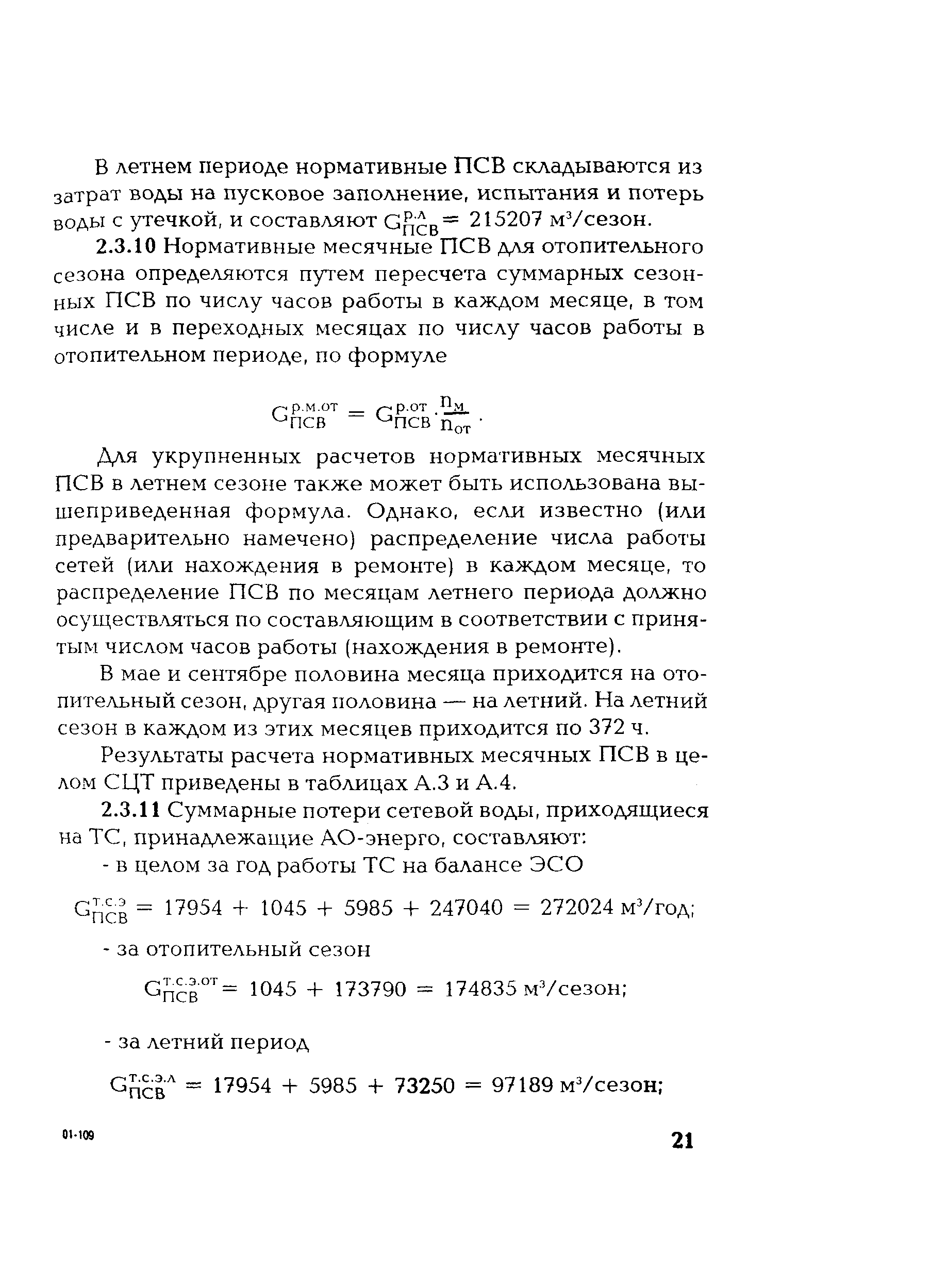 РД 153-34.1-20.528-2001