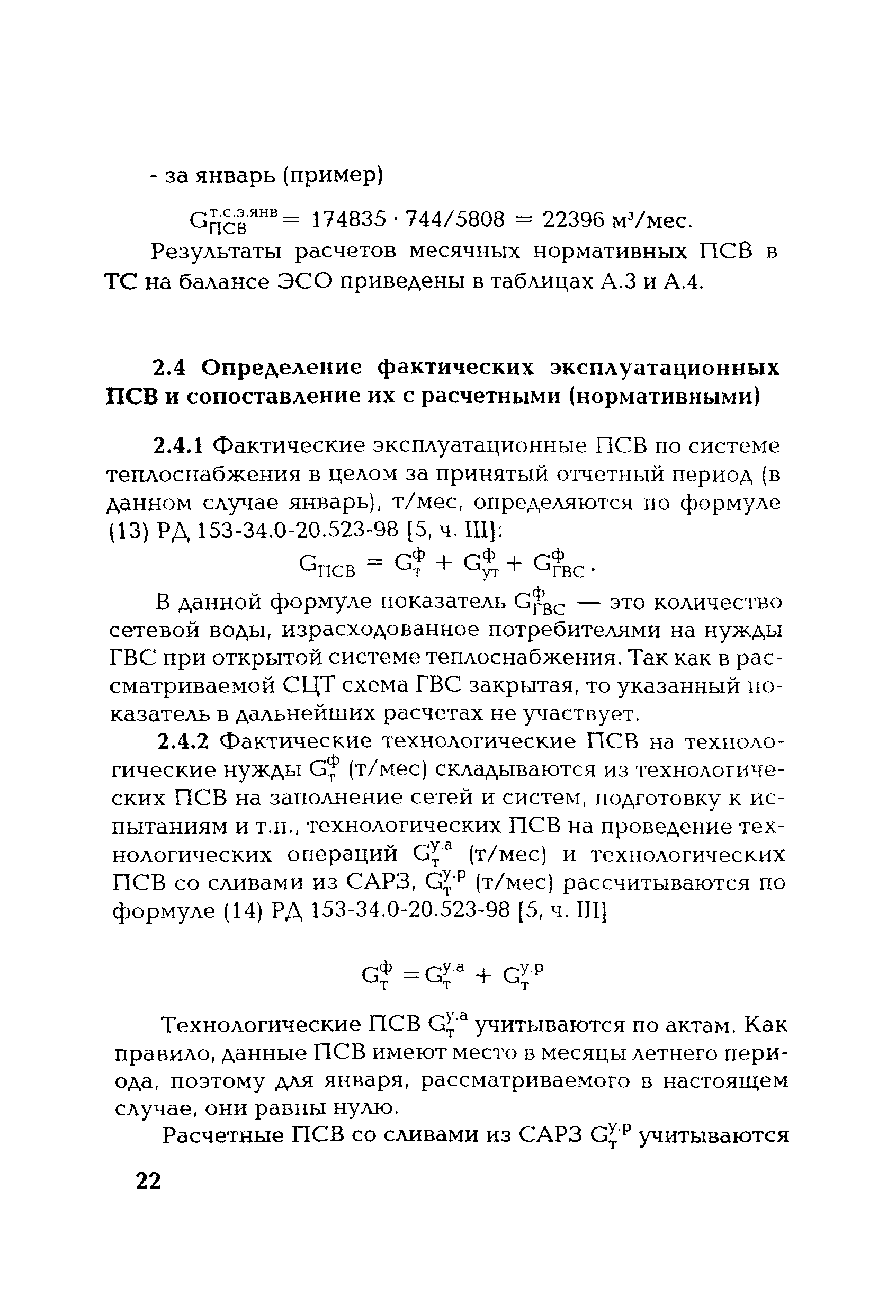 РД 153-34.1-20.528-2001