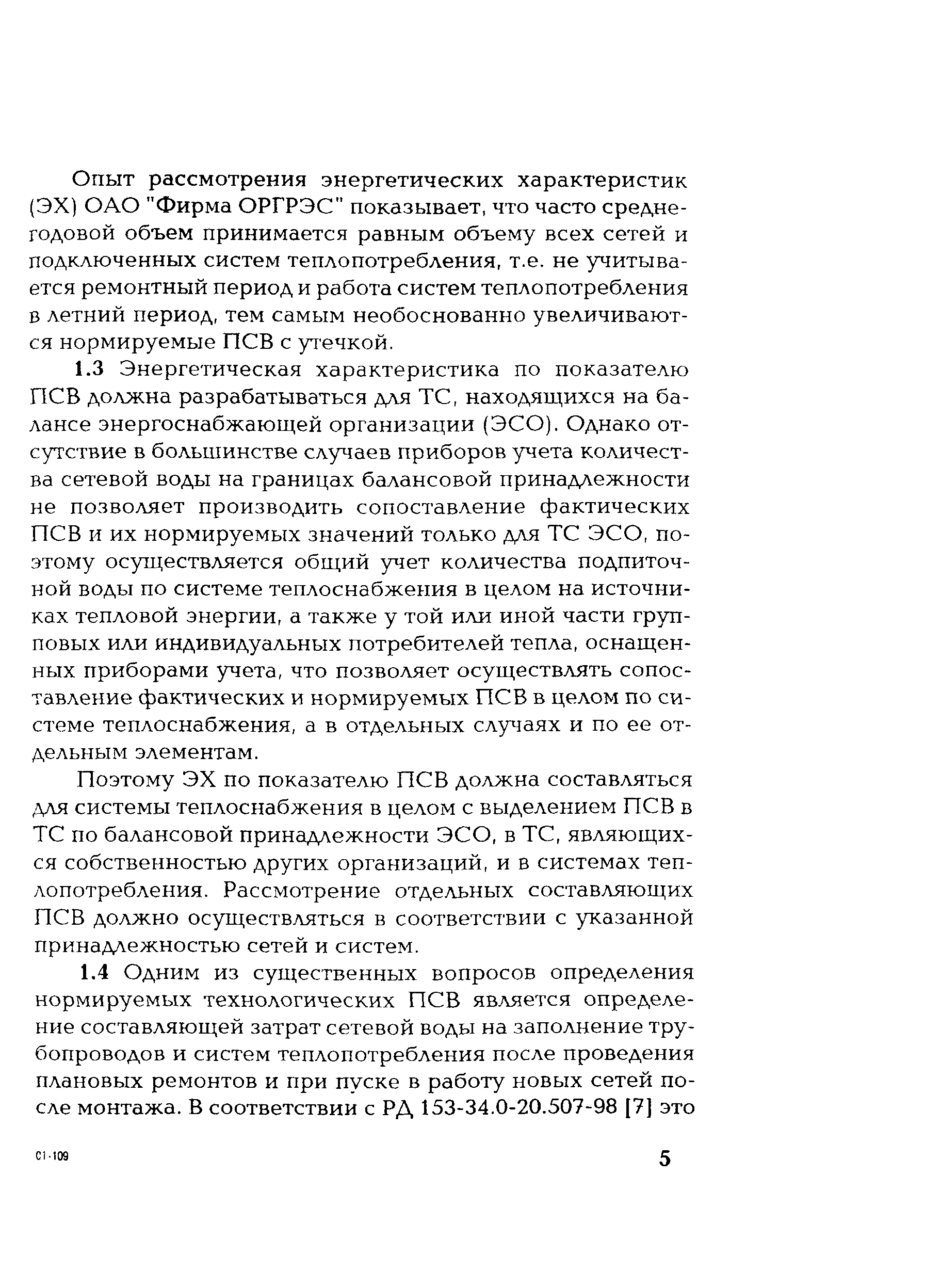 РД 153-34.1-20.528-2001