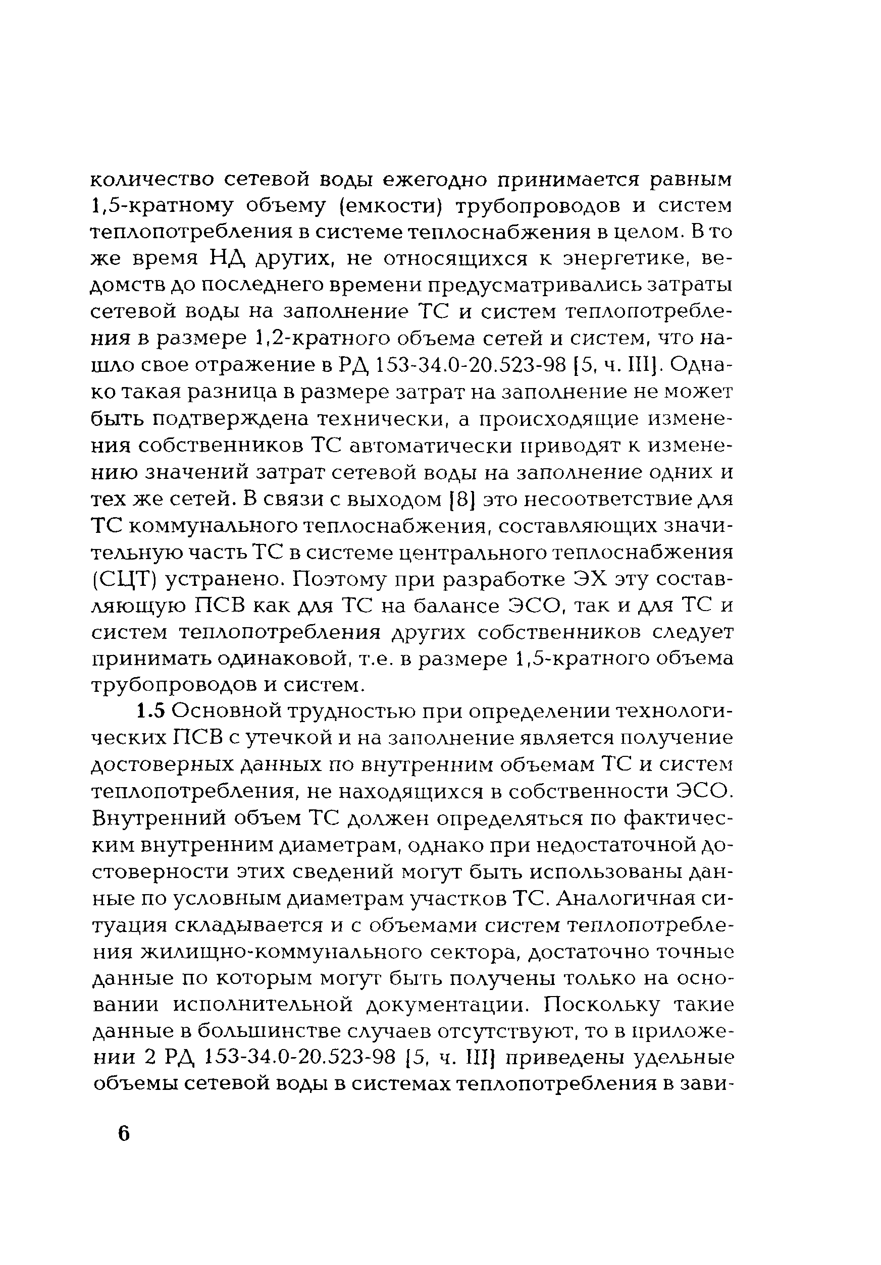 РД 153-34.1-20.528-2001