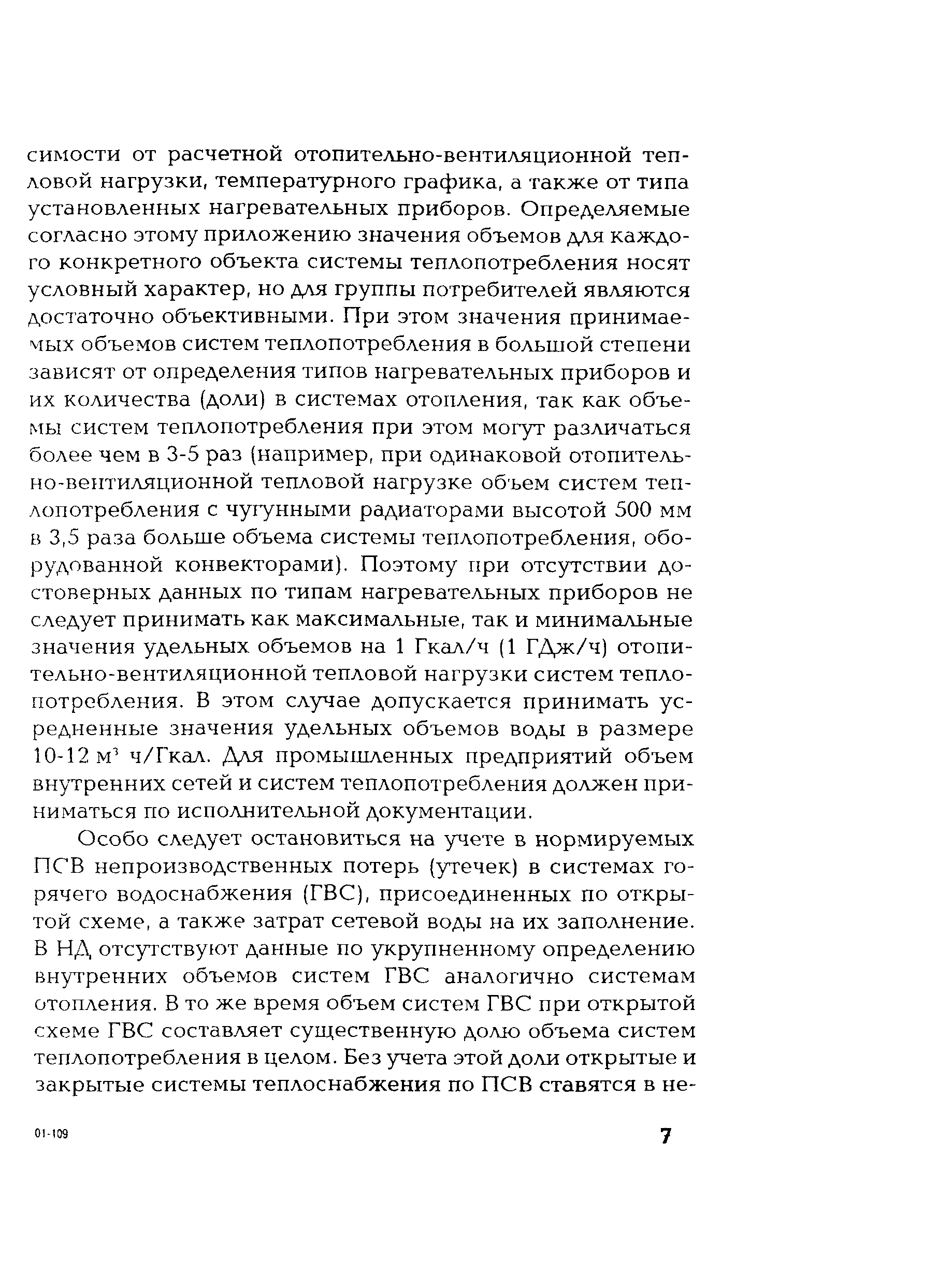 РД 153-34.1-20.528-2001