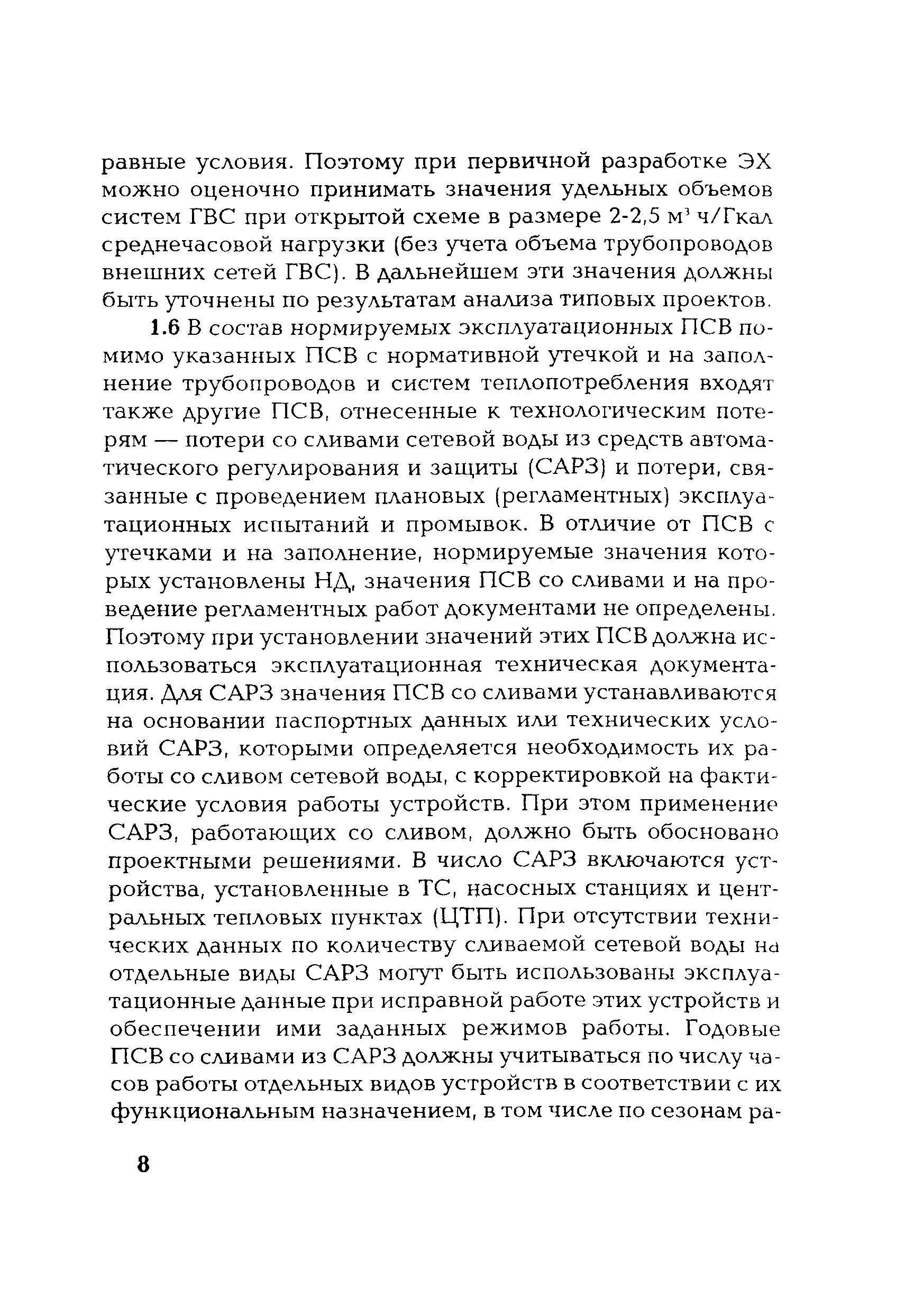 РД 153-34.1-20.528-2001