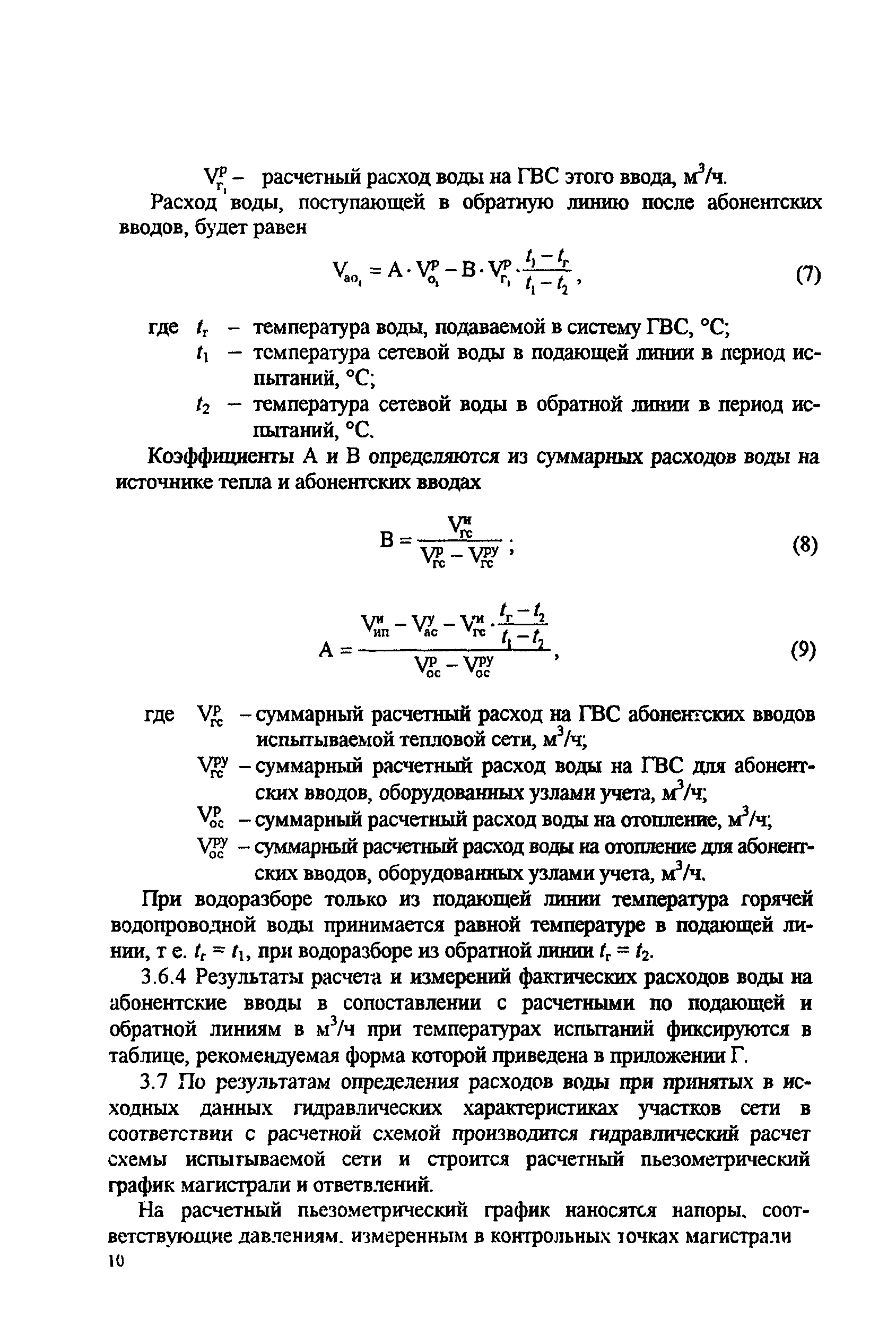 РД 153-34.1-20.526-00