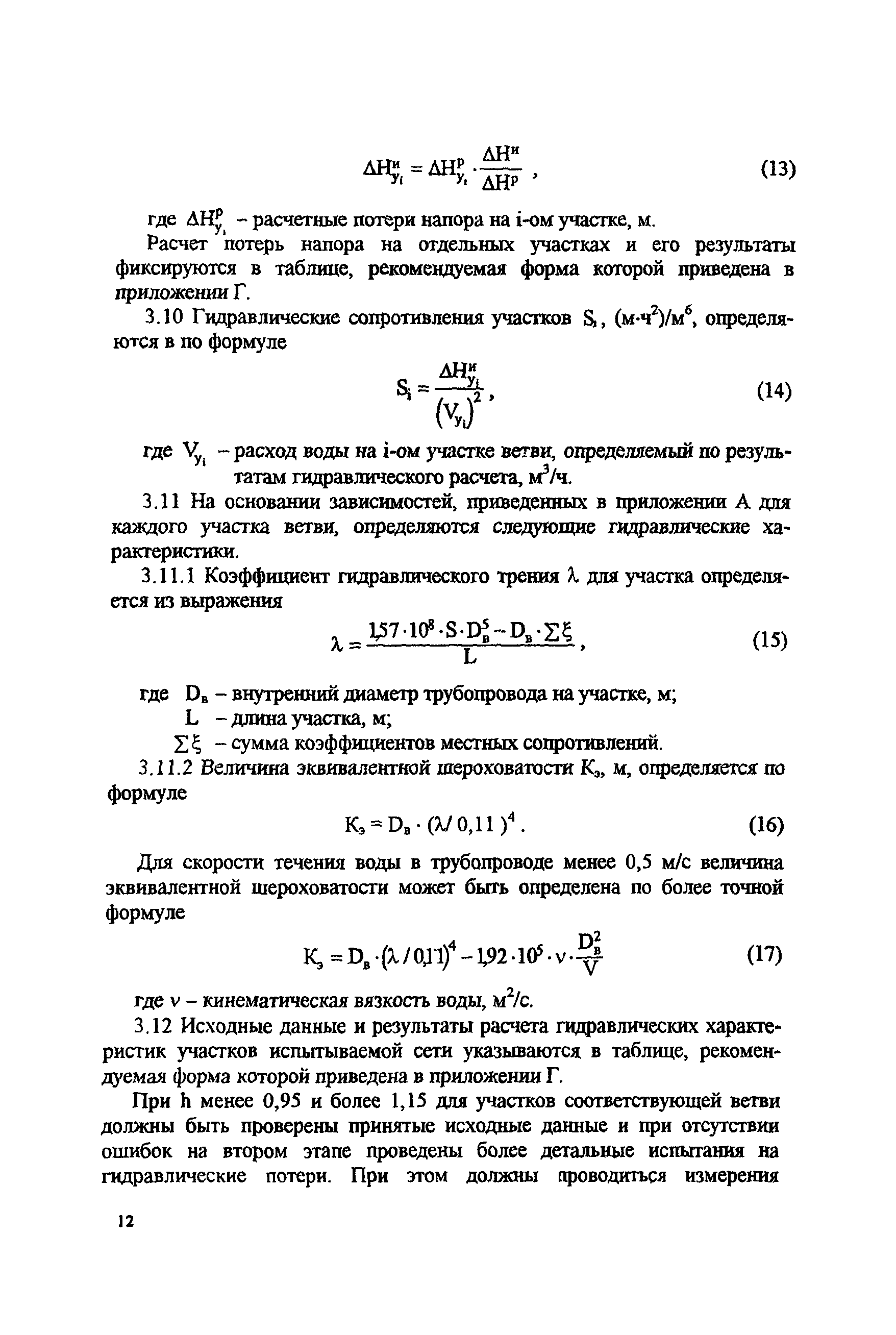 РД 153-34.1-20.526-00