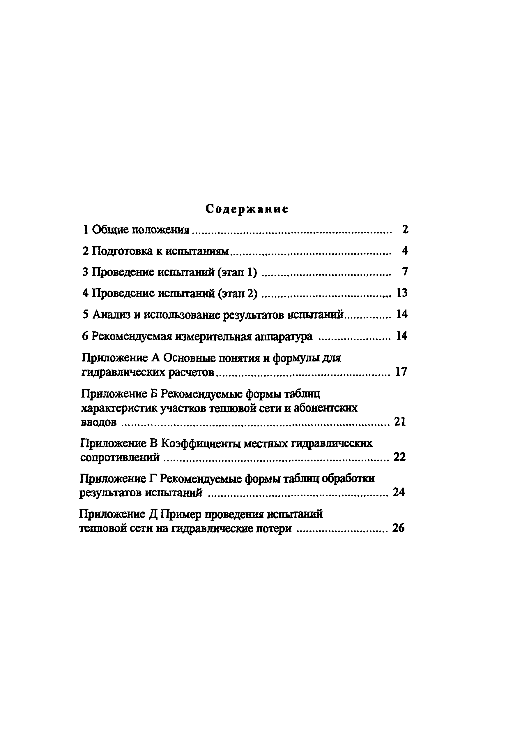 РД 153-34.1-20.526-00