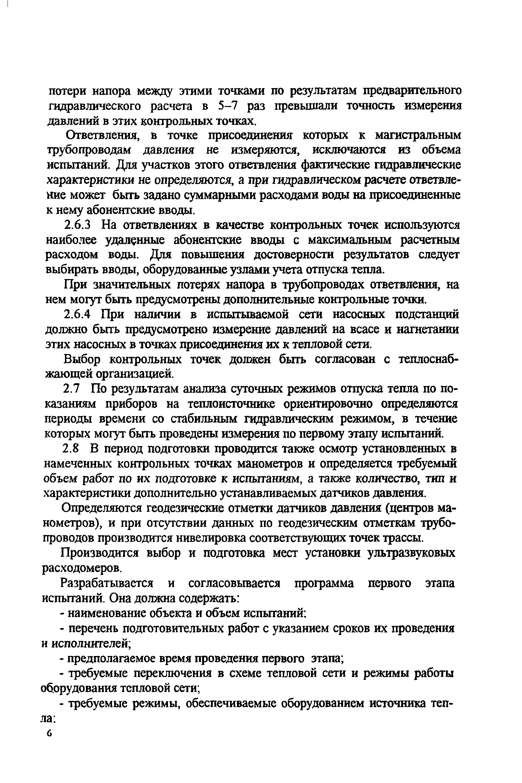 РД 153-34.1-20.526-00