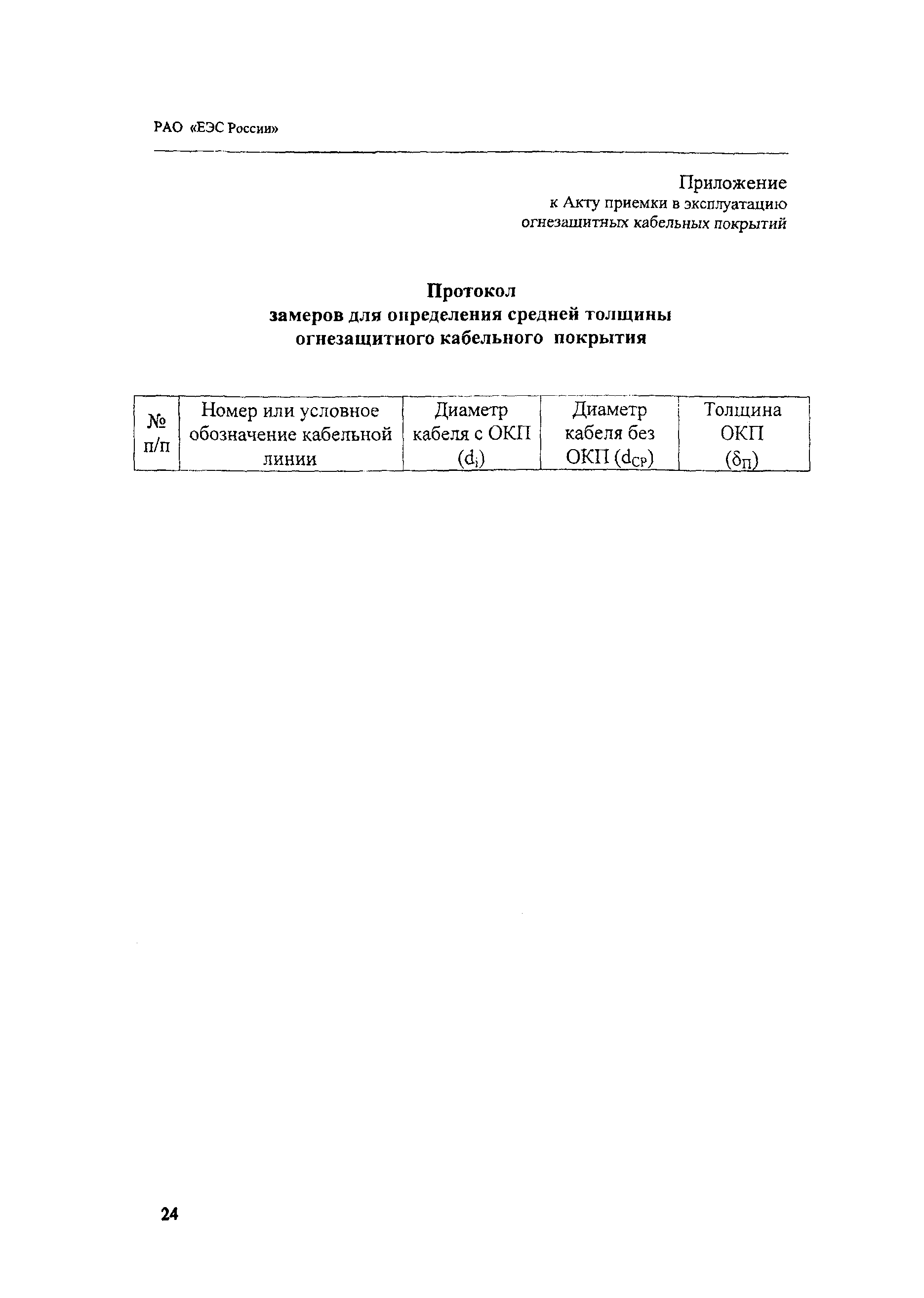 РД 153-34.0-20.262-2002