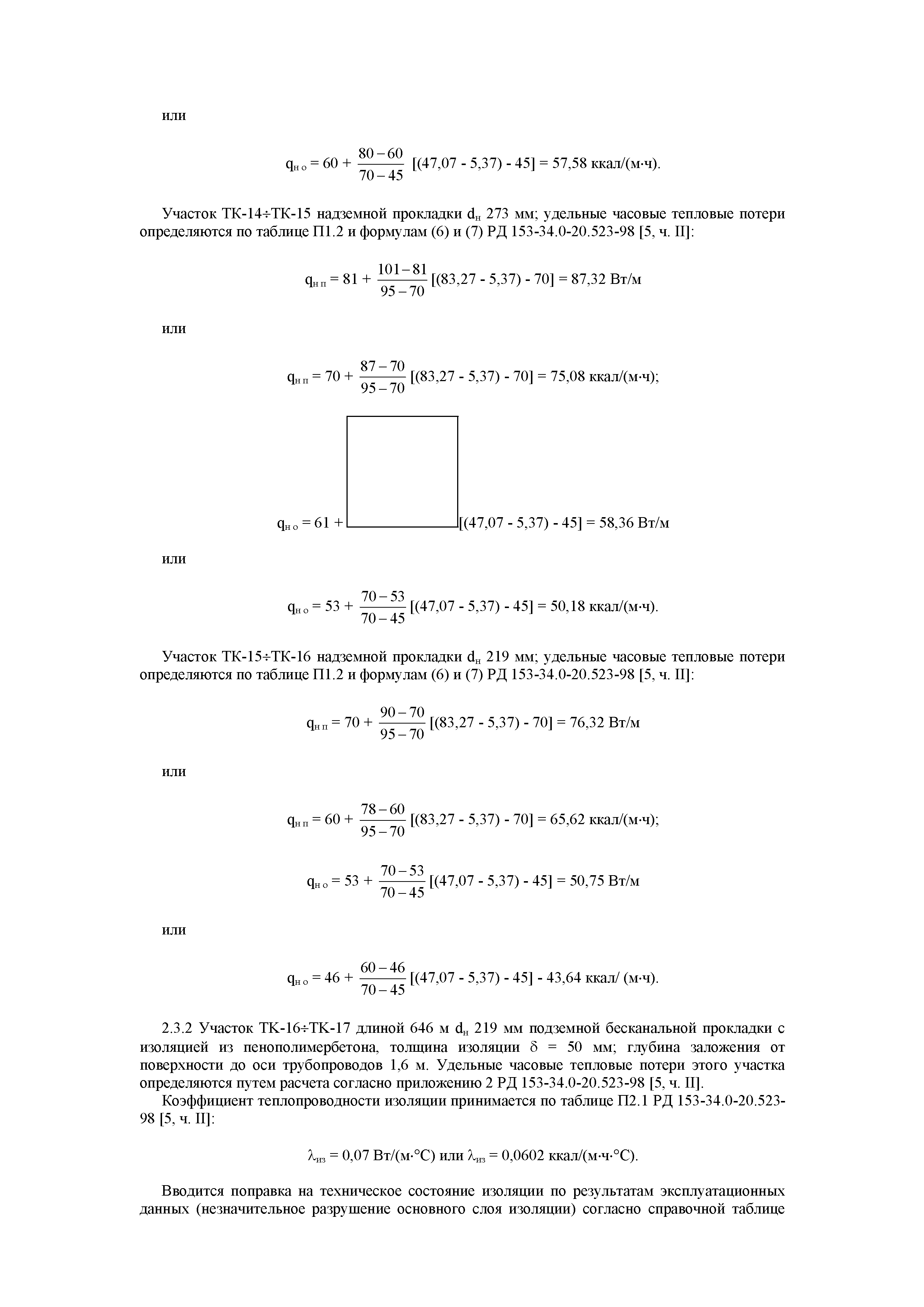 РД 153-34.1-20.597-2001