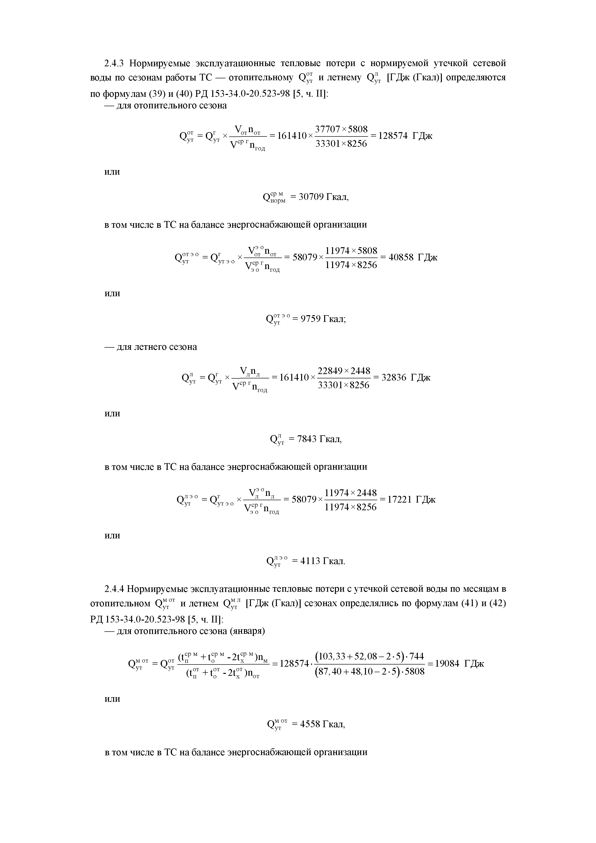 РД 153-34.1-20.597-2001