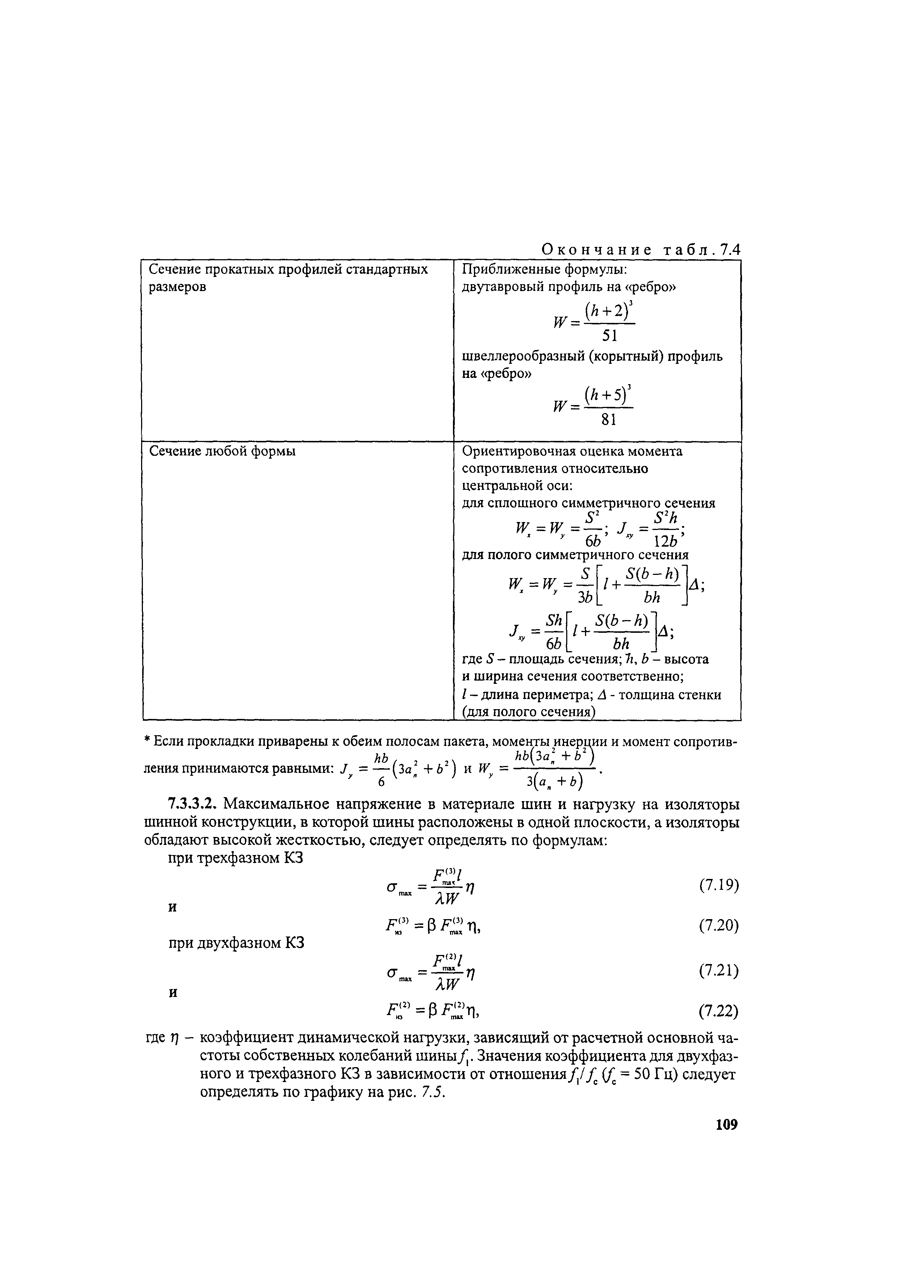 РД 153-34.0-20.527-98