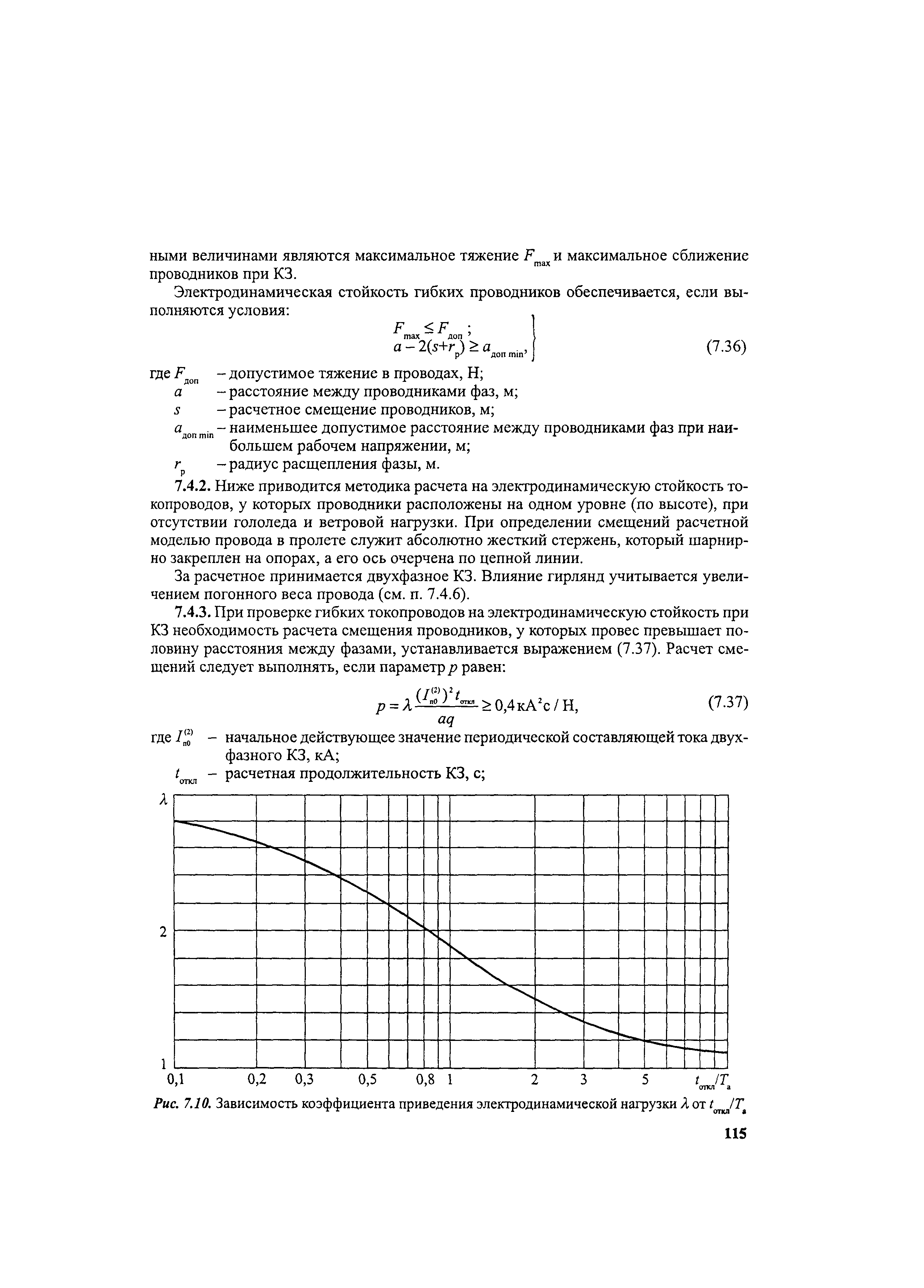 РД 153-34.0-20.527-98