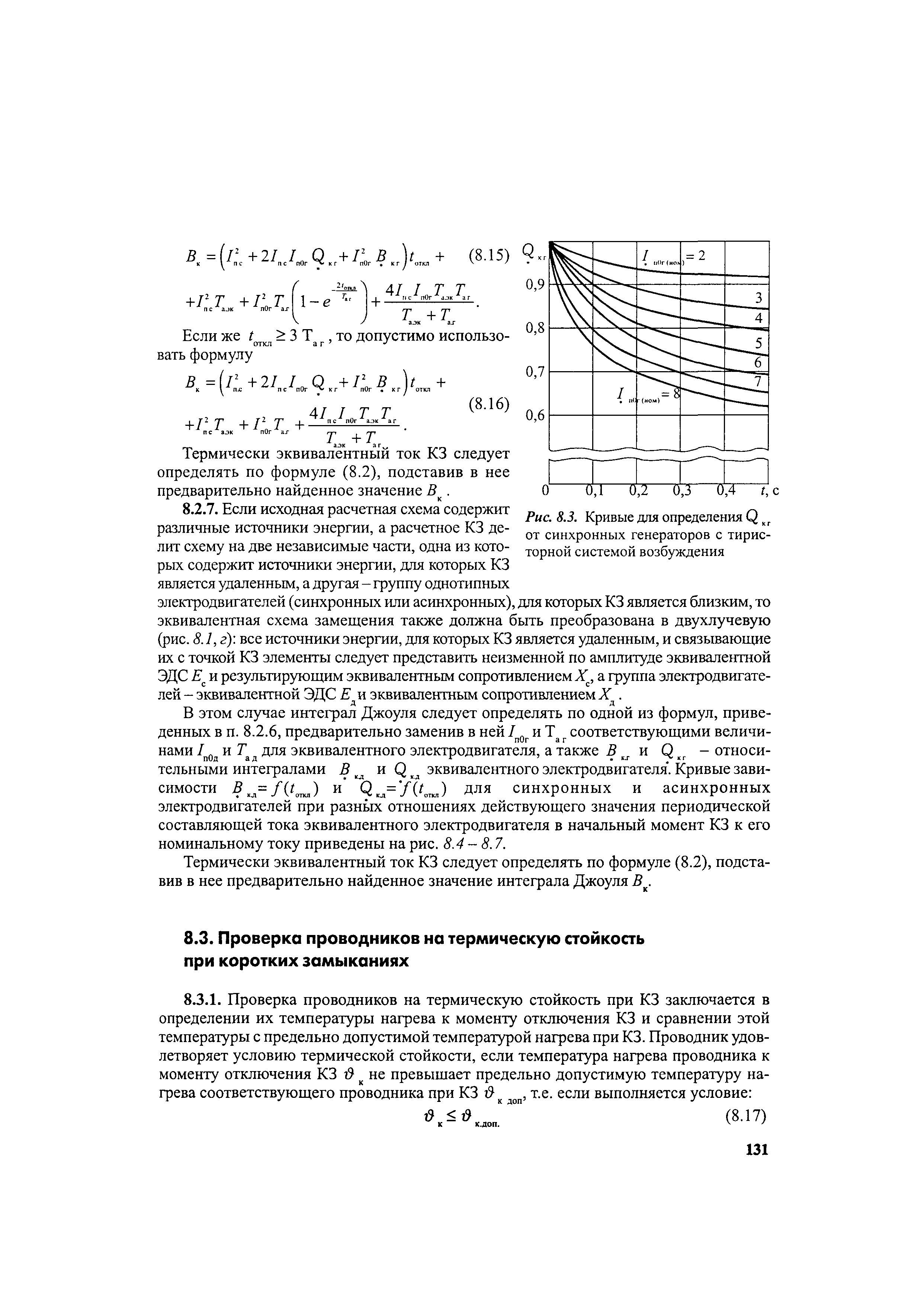 РД 153-34.0-20.527-98