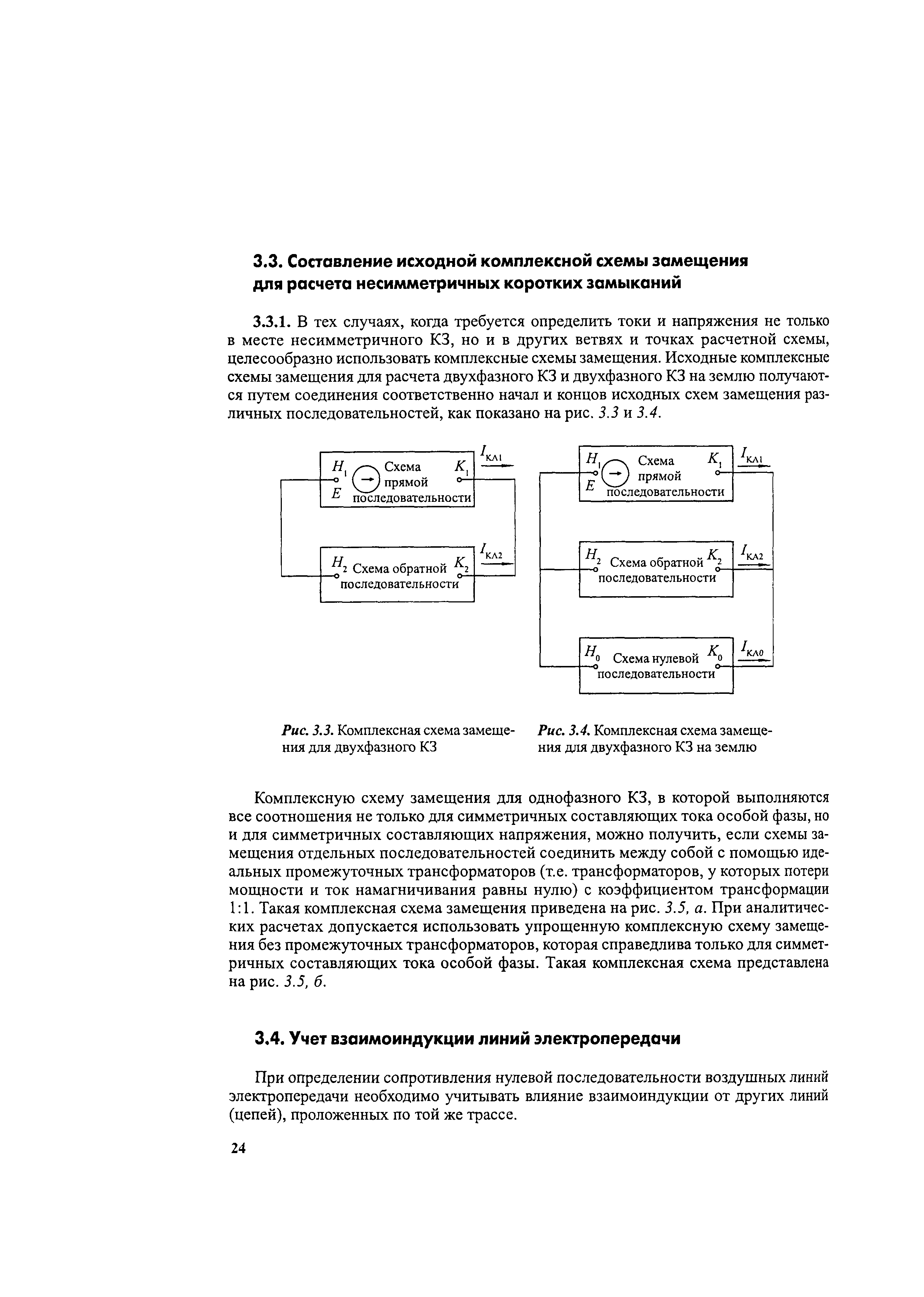 РД 153-34.0-20.527-98