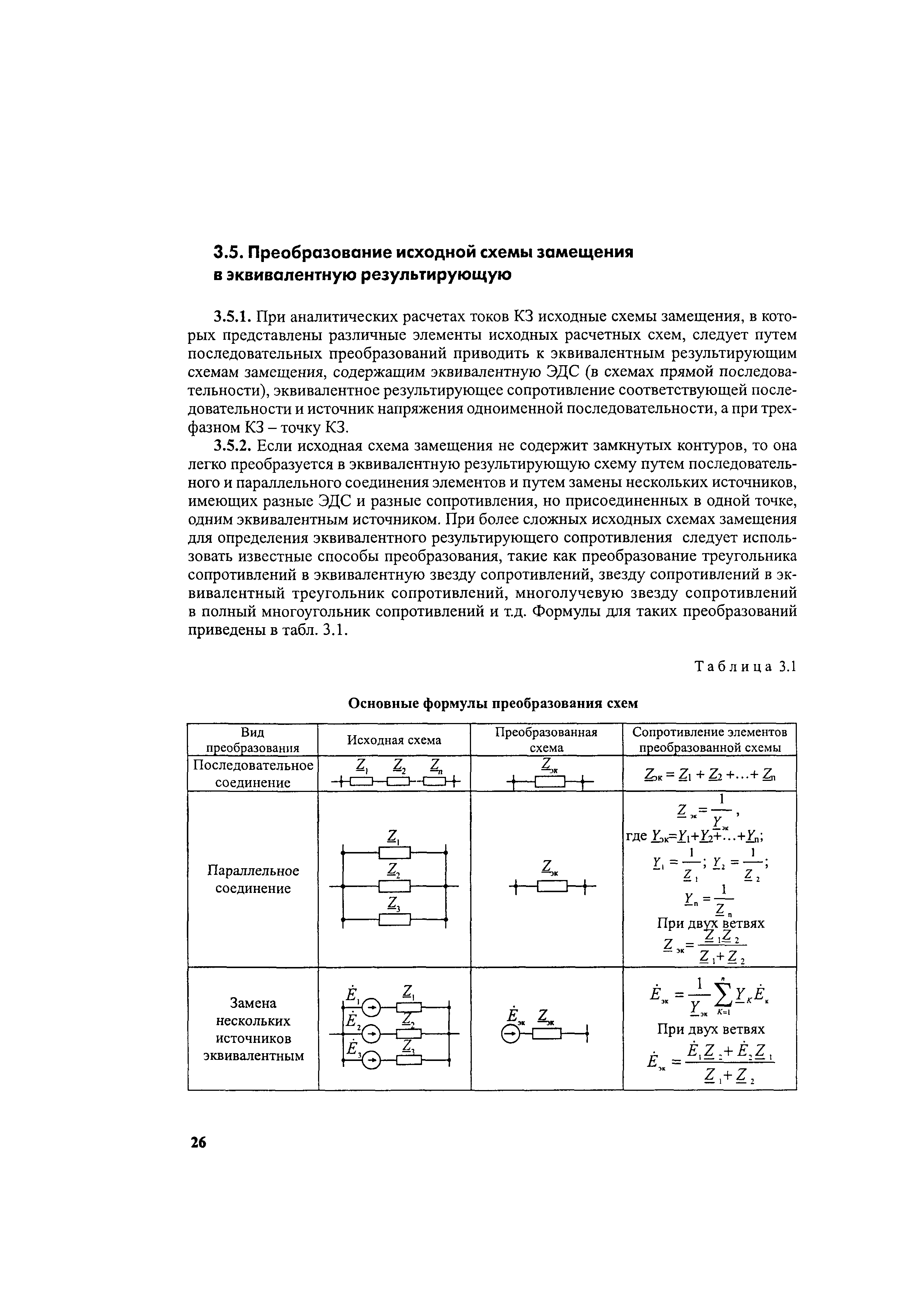 РД 153-34.0-20.527-98