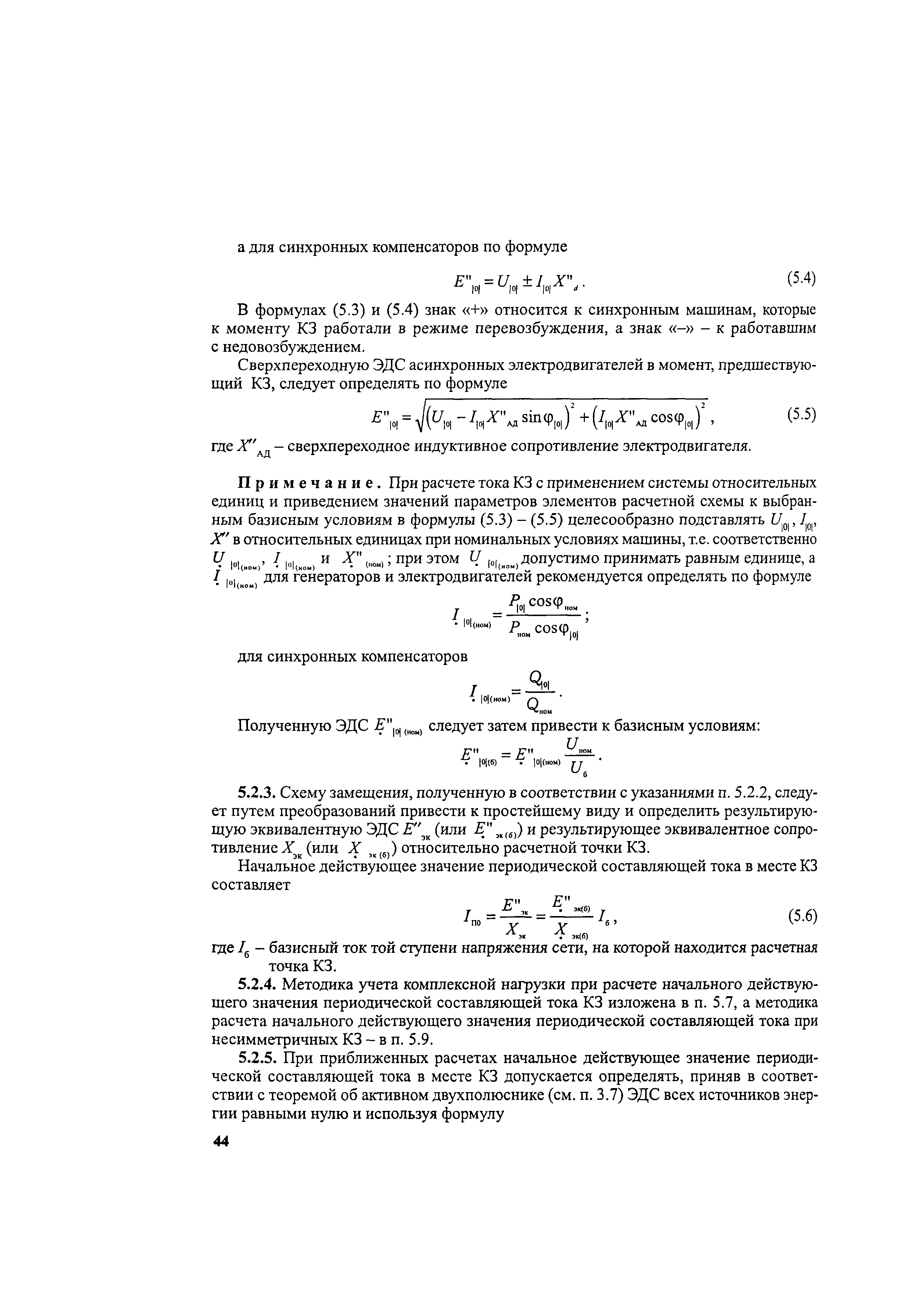 РД 153-34.0-20.527-98