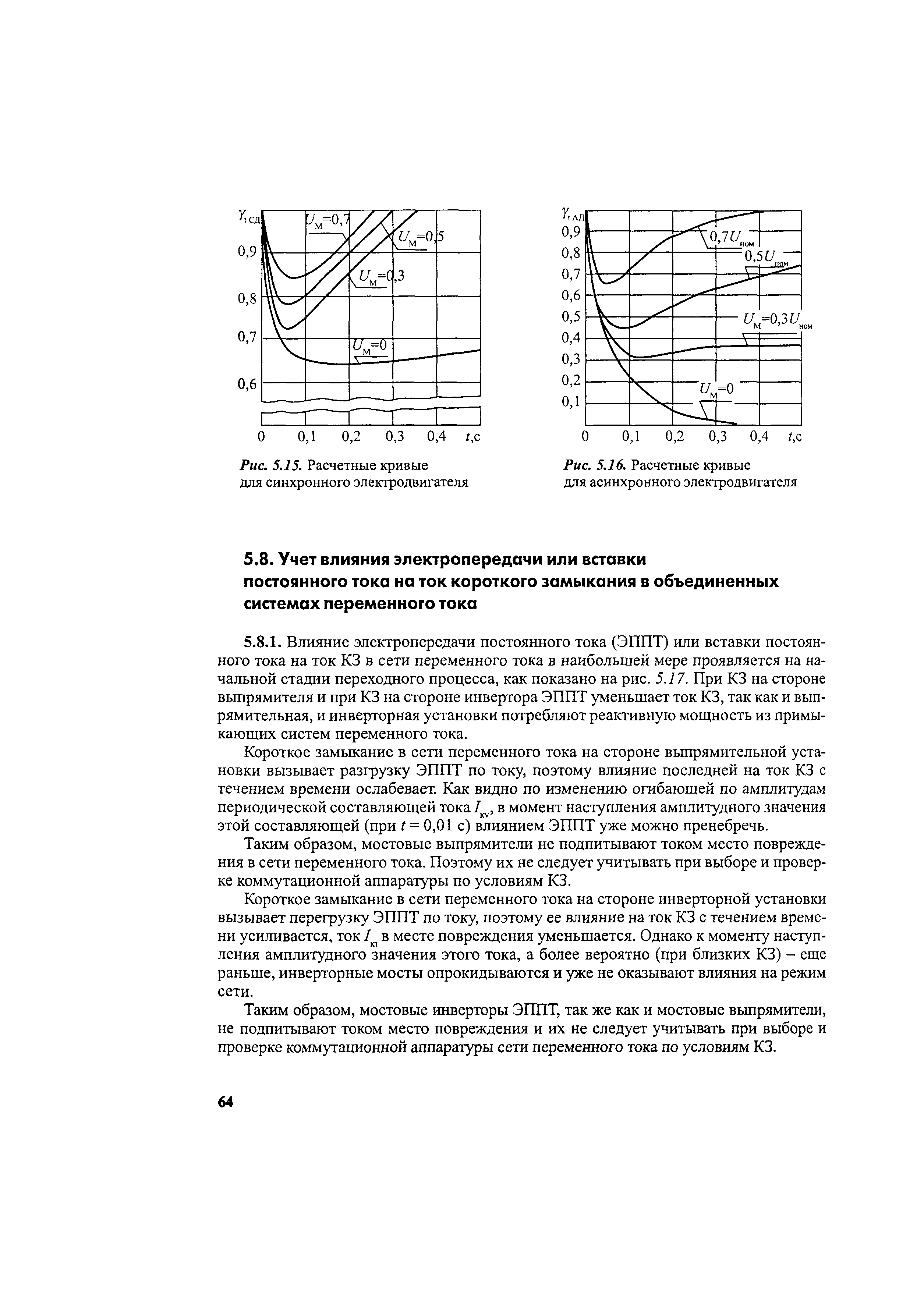 РД 153-34.0-20.527-98