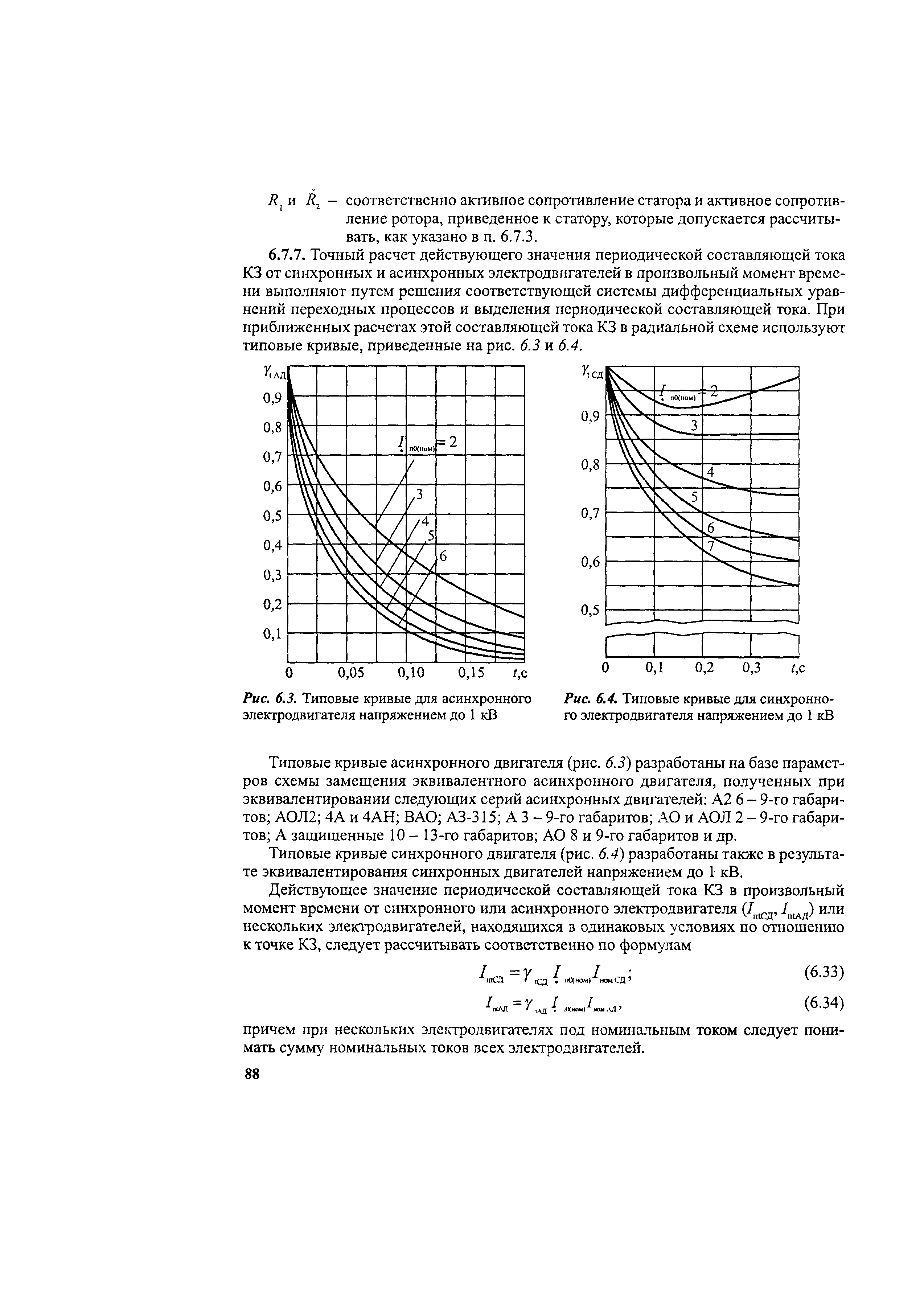 РД 153-34.0-20.527-98