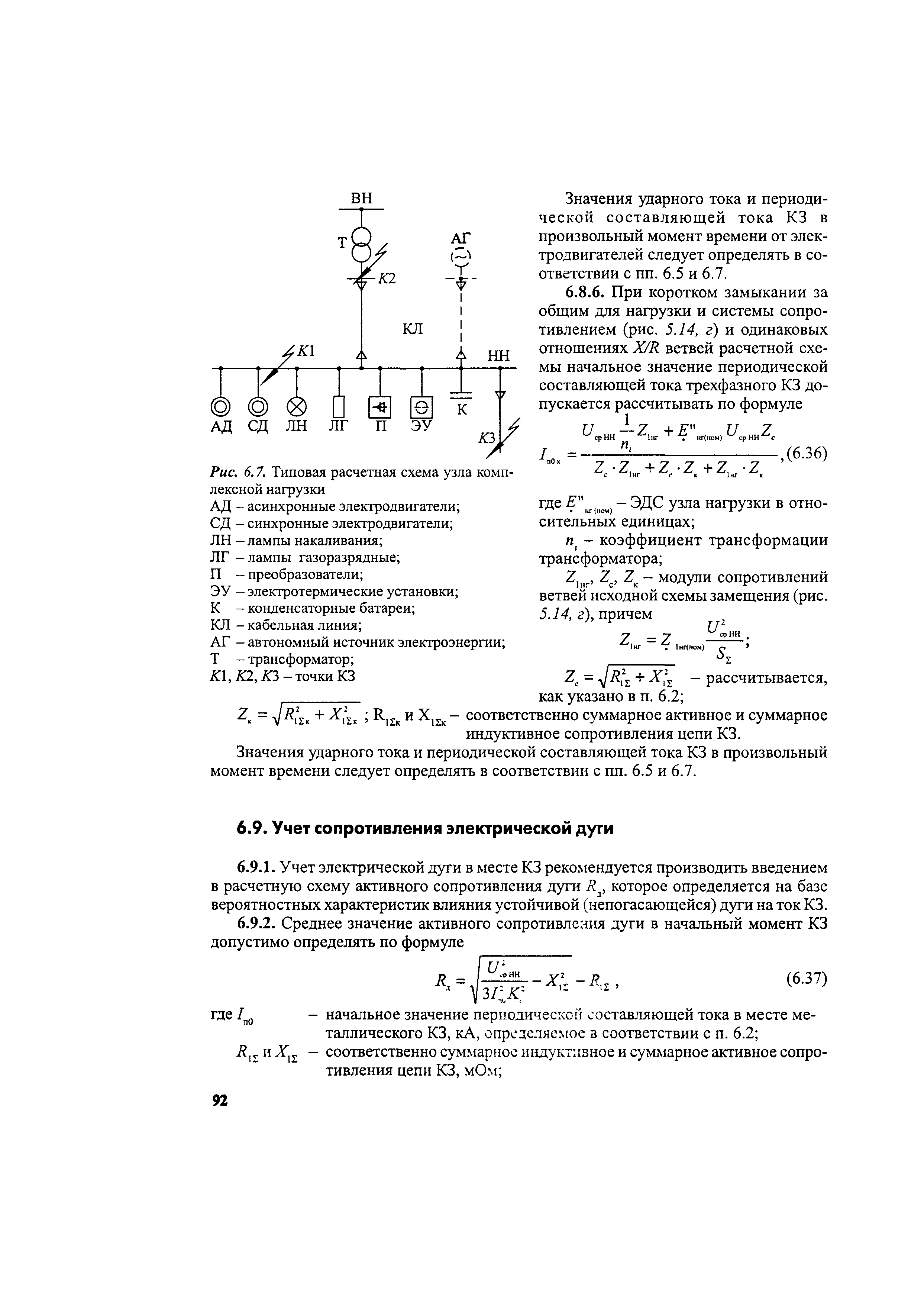 РД 153-34.0-20.527-98