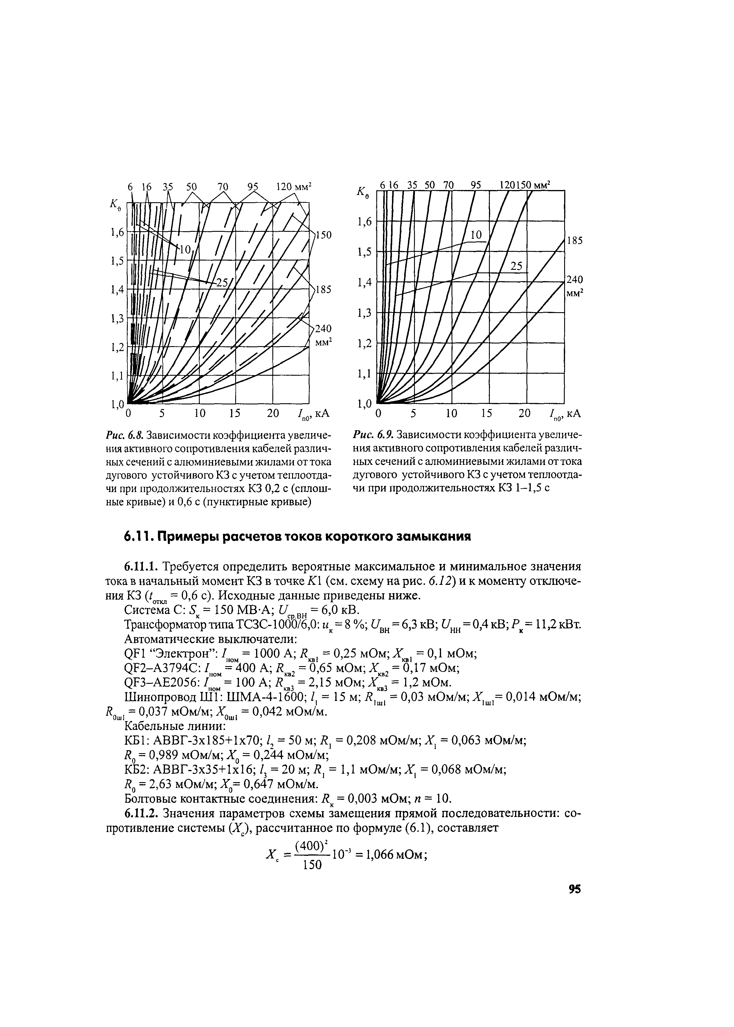 РД 153-34.0-20.527-98