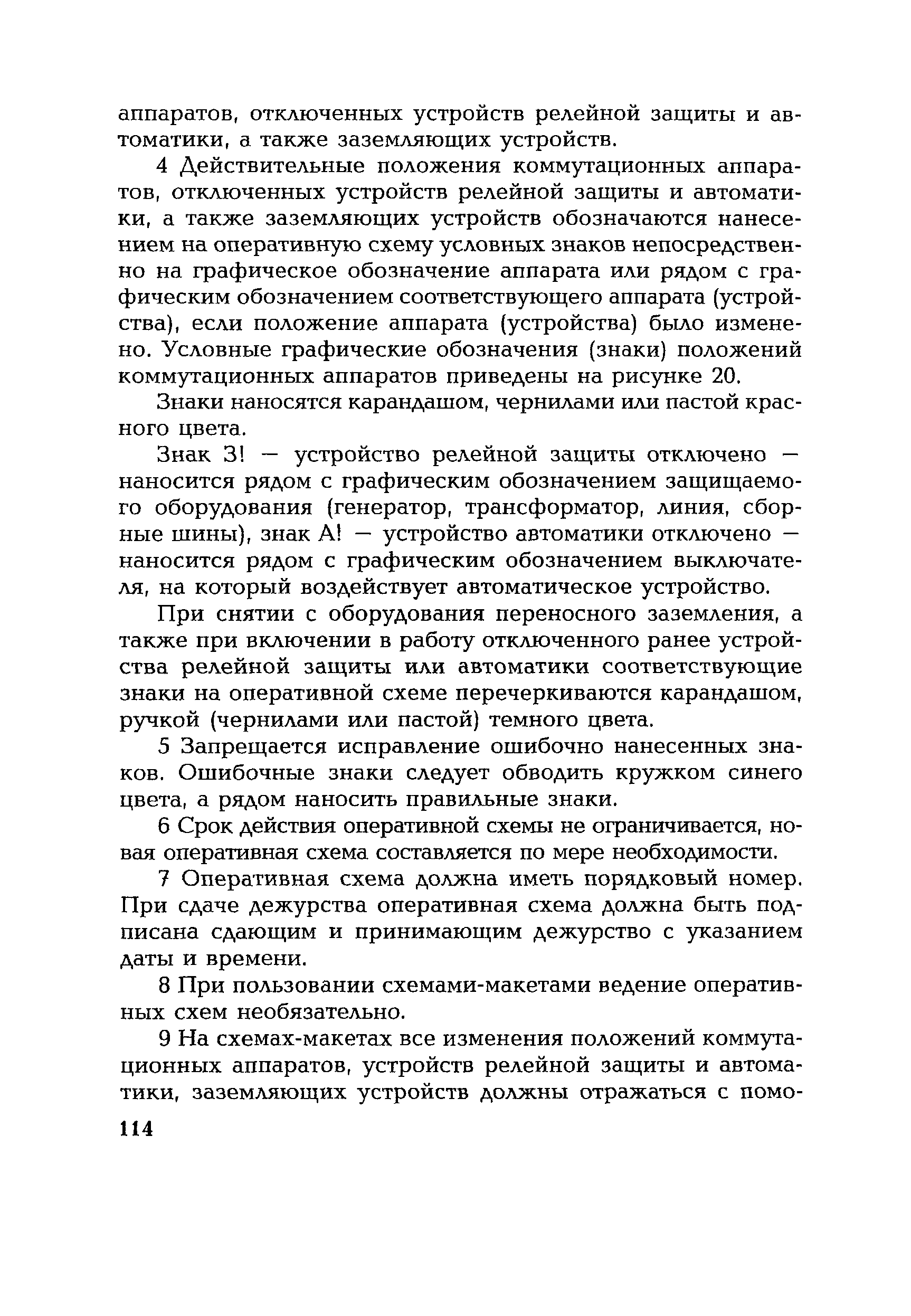 РД 153-34.0-20.505-2001