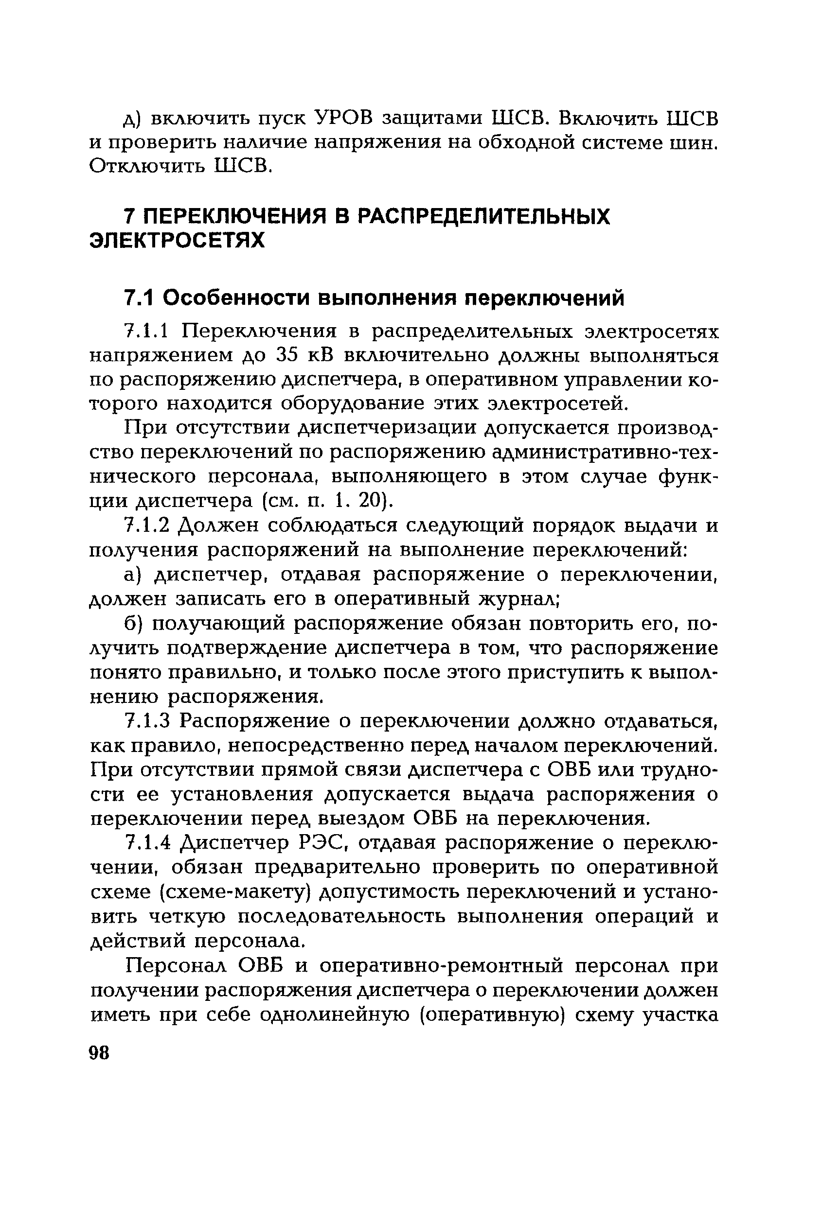 РД 153-34.0-20.505-2001