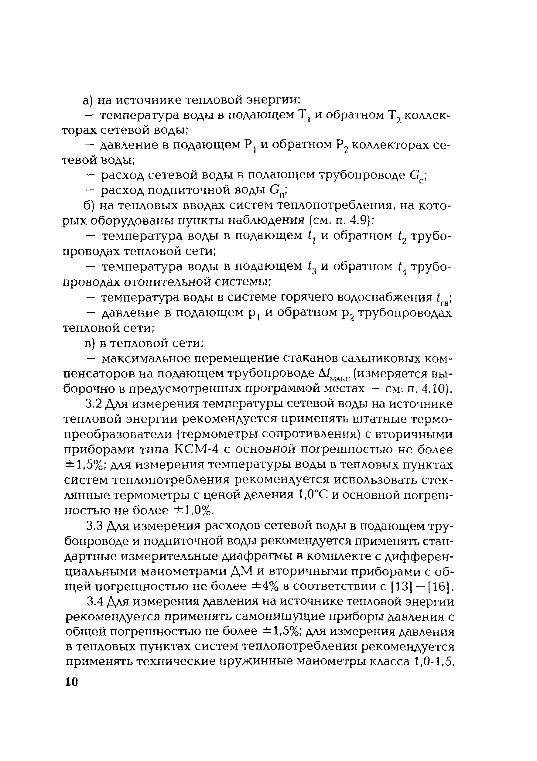 РД 153-34.1-20.329-2001