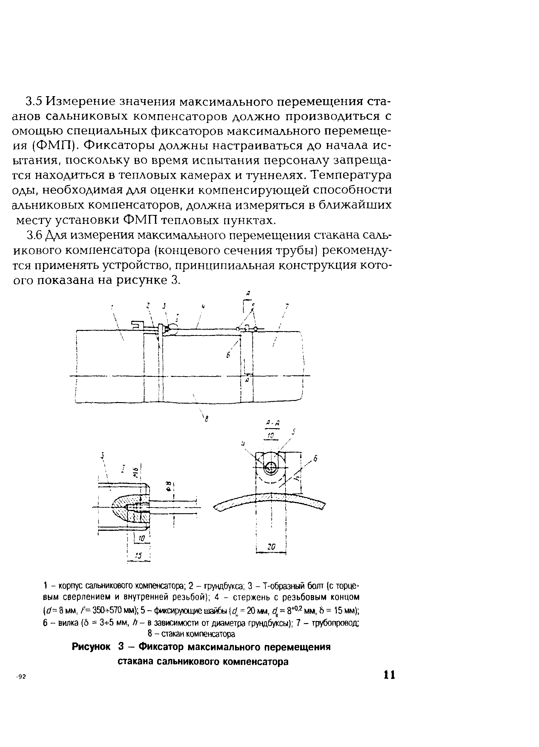 РД 153-34.1-20.329-2001