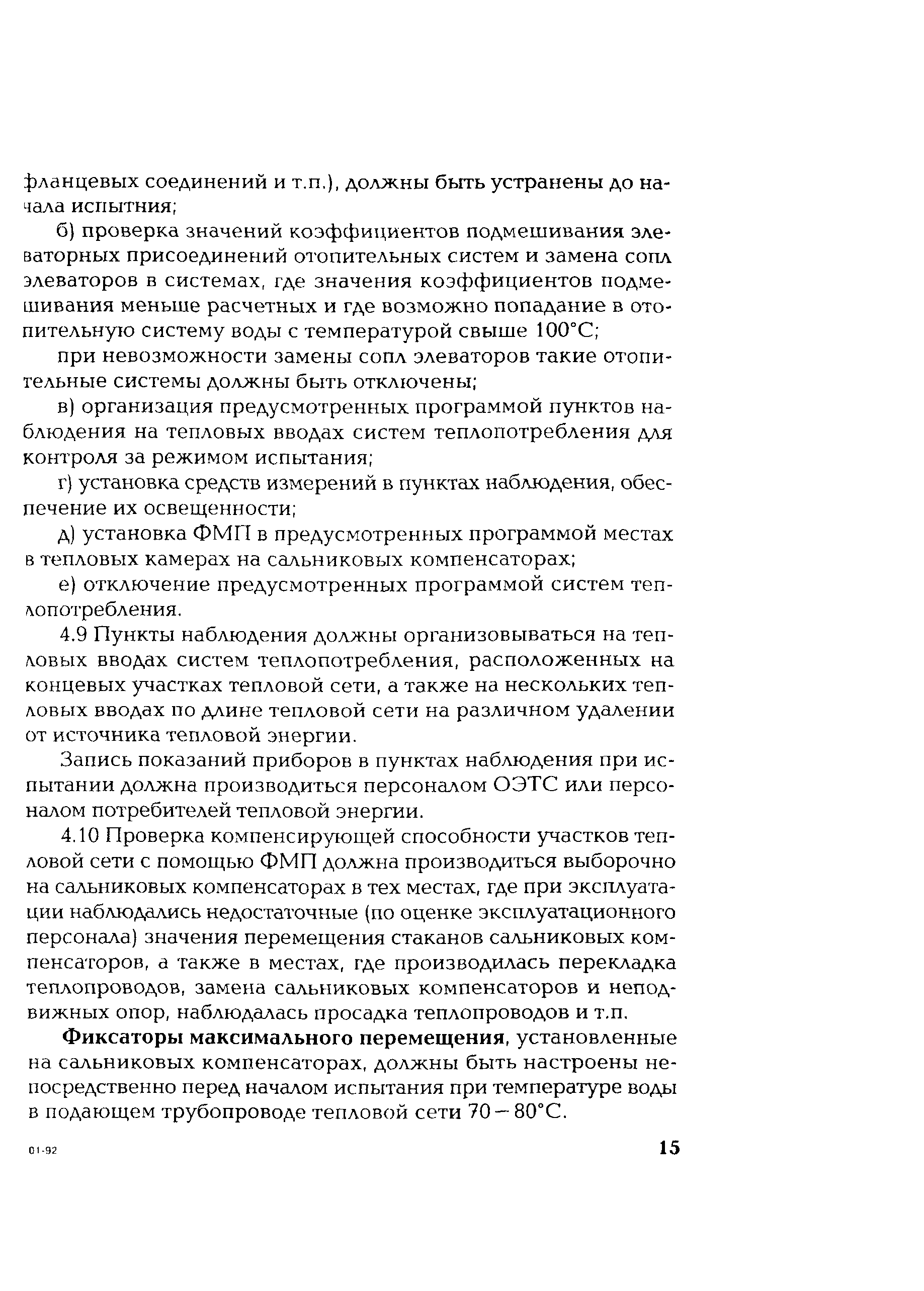 РД 153-34.1-20.329-2001