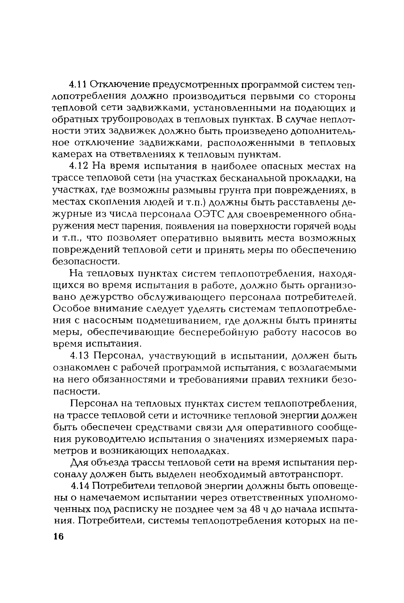 РД 153-34.1-20.329-2001