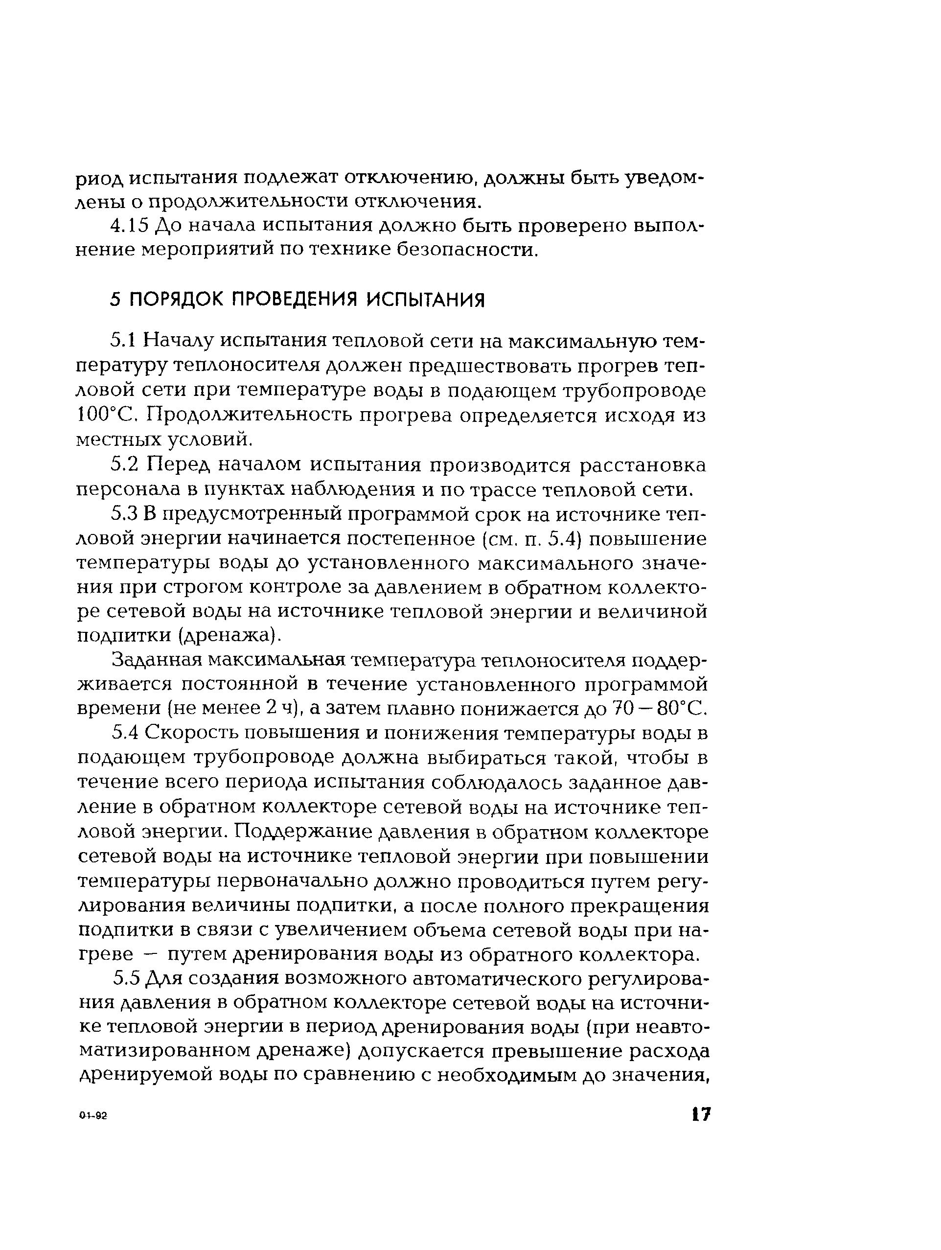 РД 153-34.1-20.329-2001