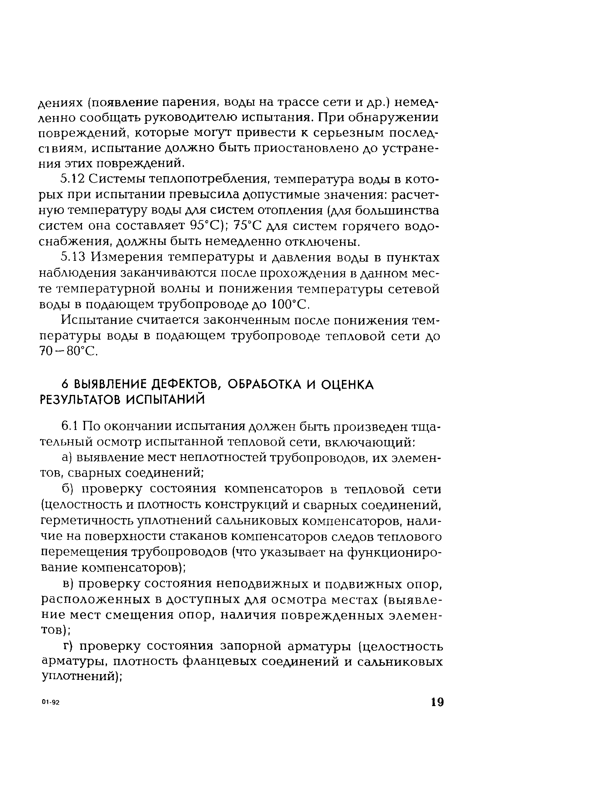 РД 153-34.1-20.329-2001