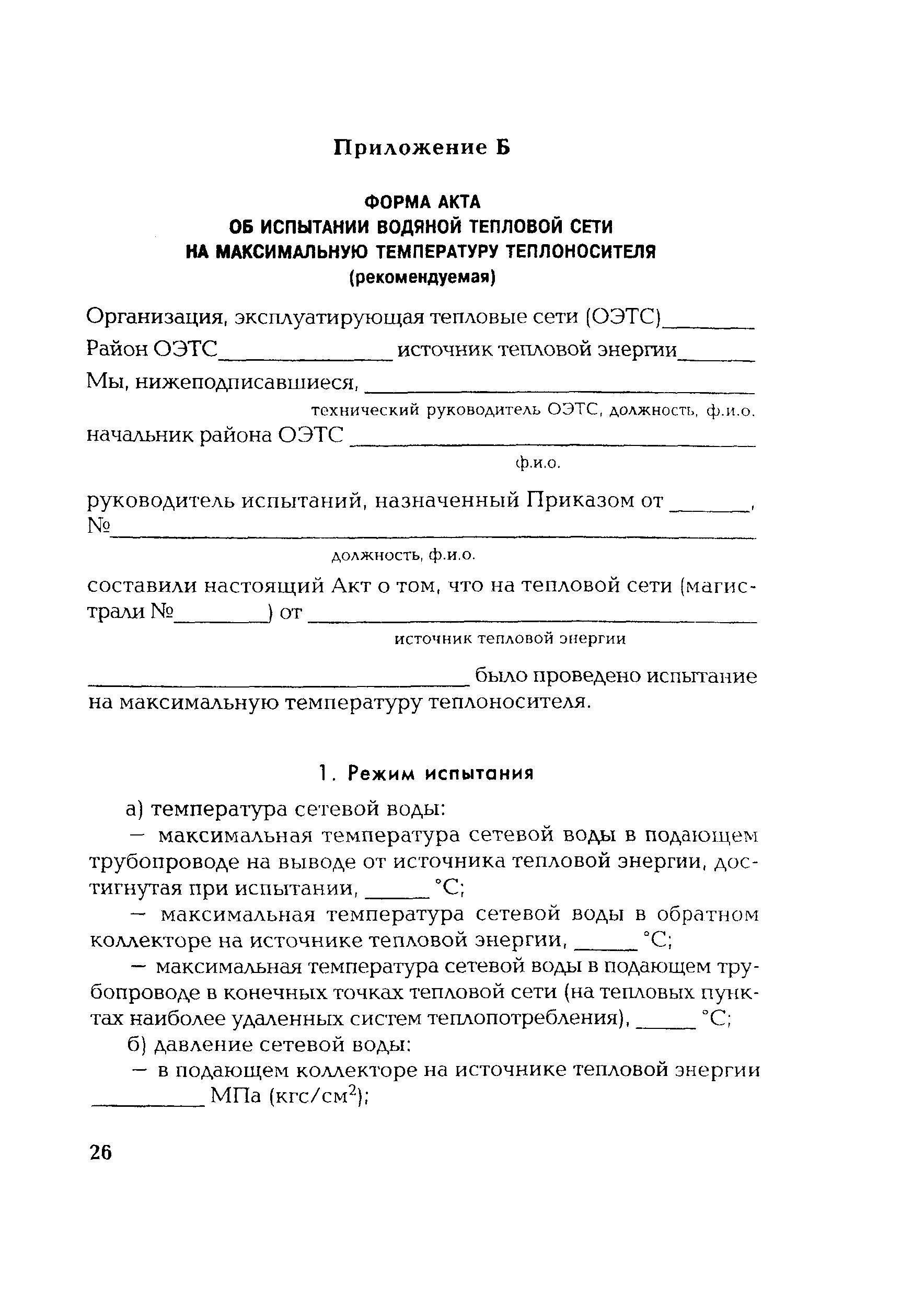 РД 153-34.1-20.329-2001