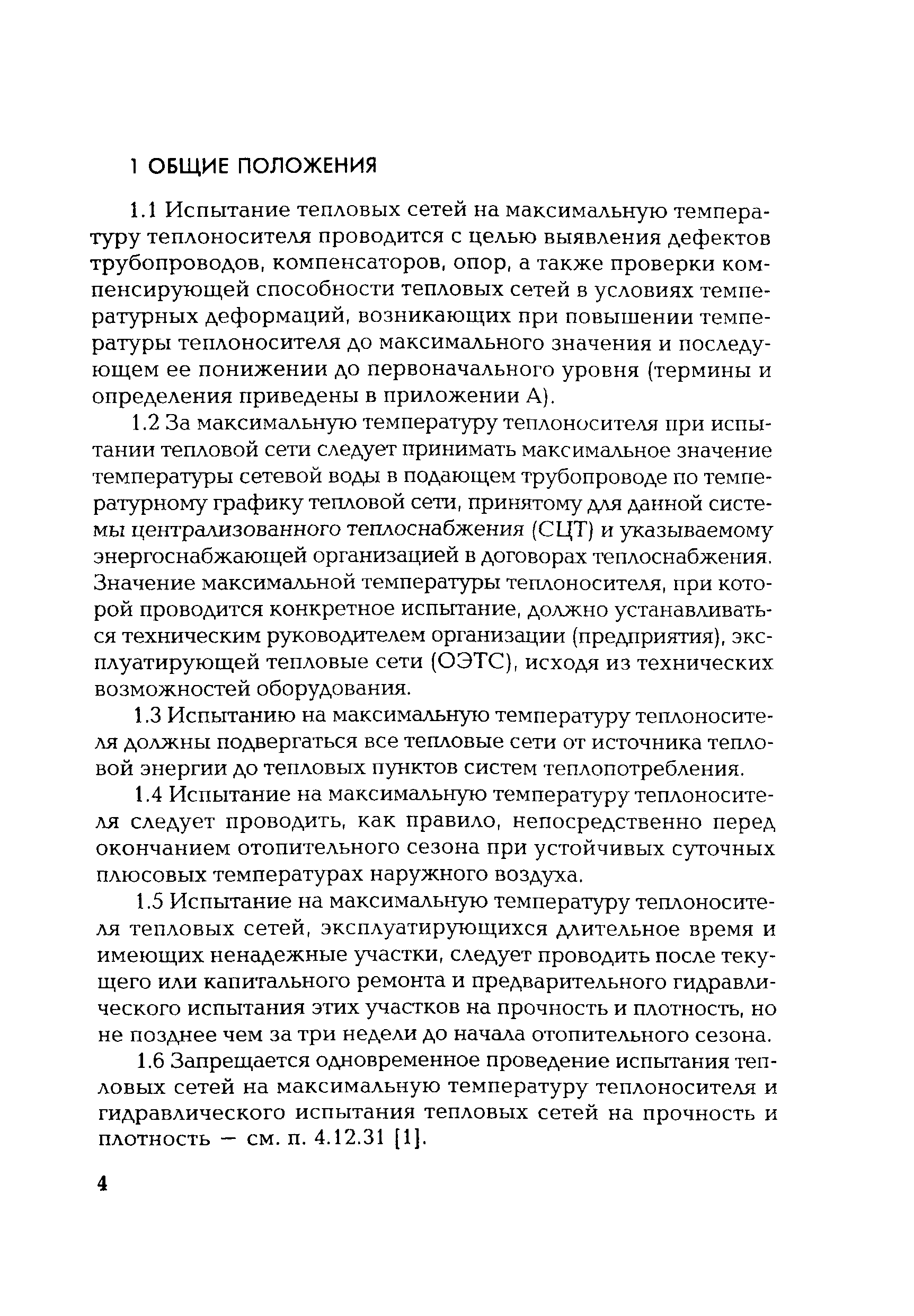 РД 153-34.1-20.329-2001