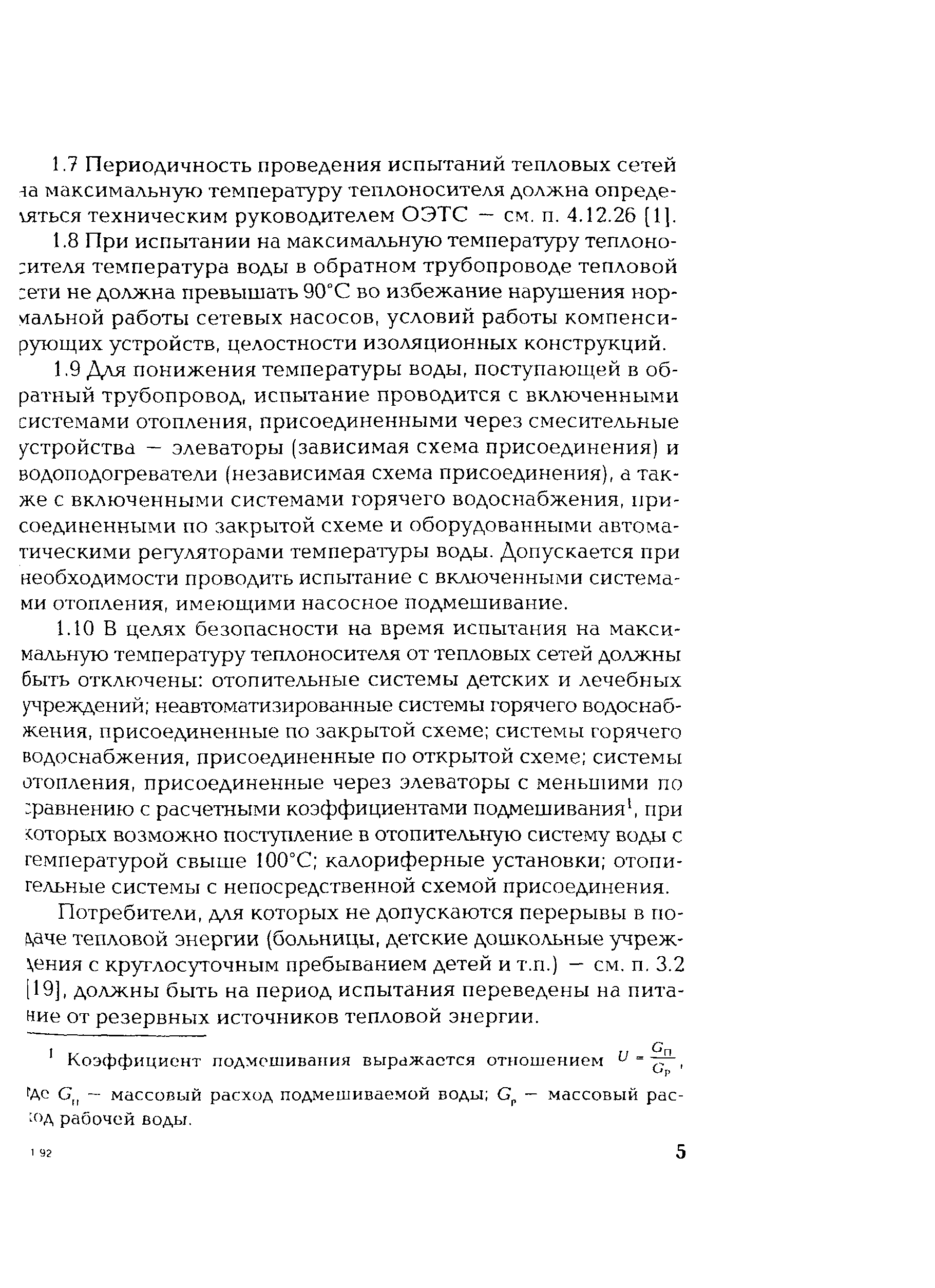 РД 153-34.1-20.329-2001