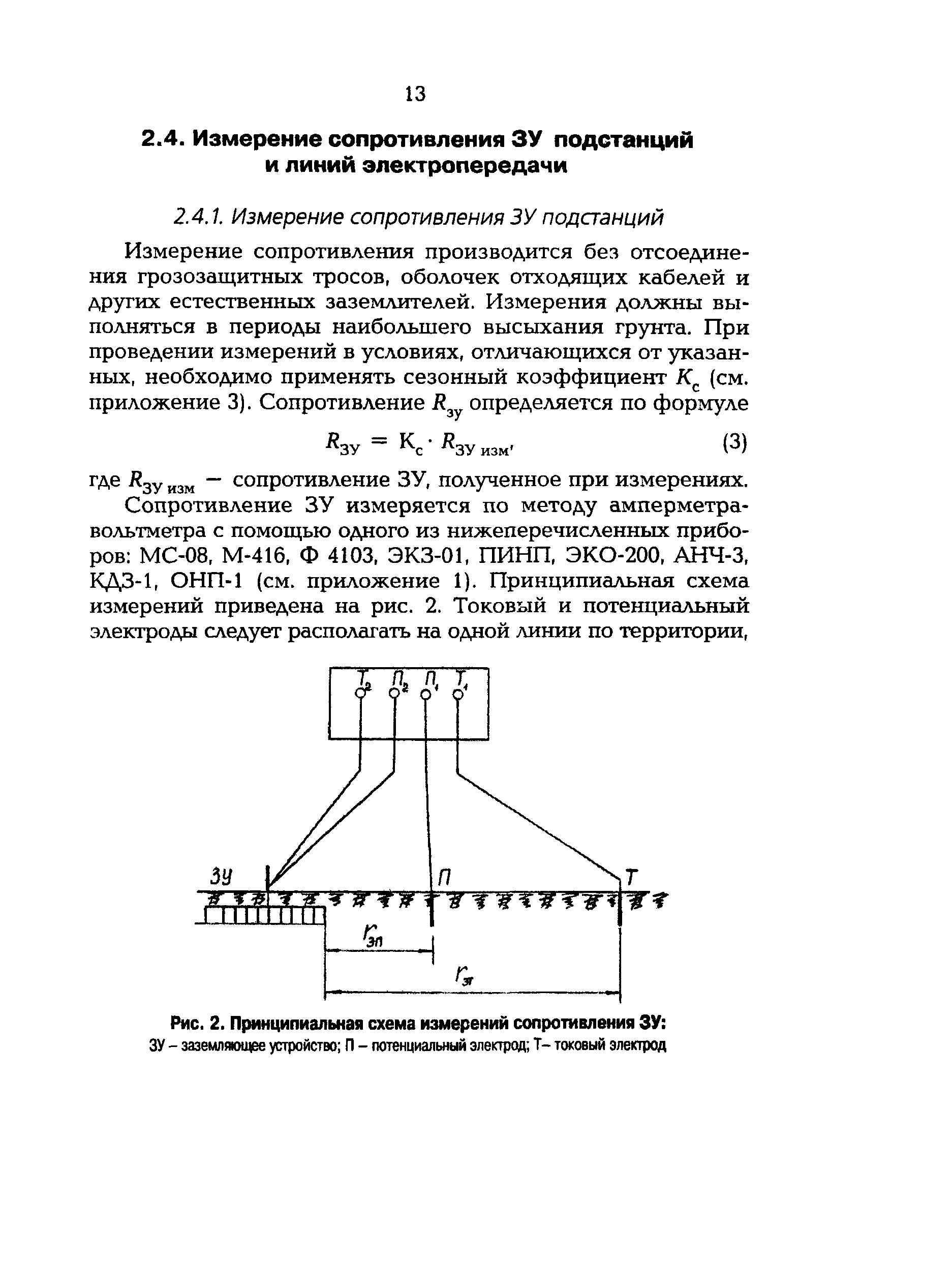 РД 153-34.0-20.525-00