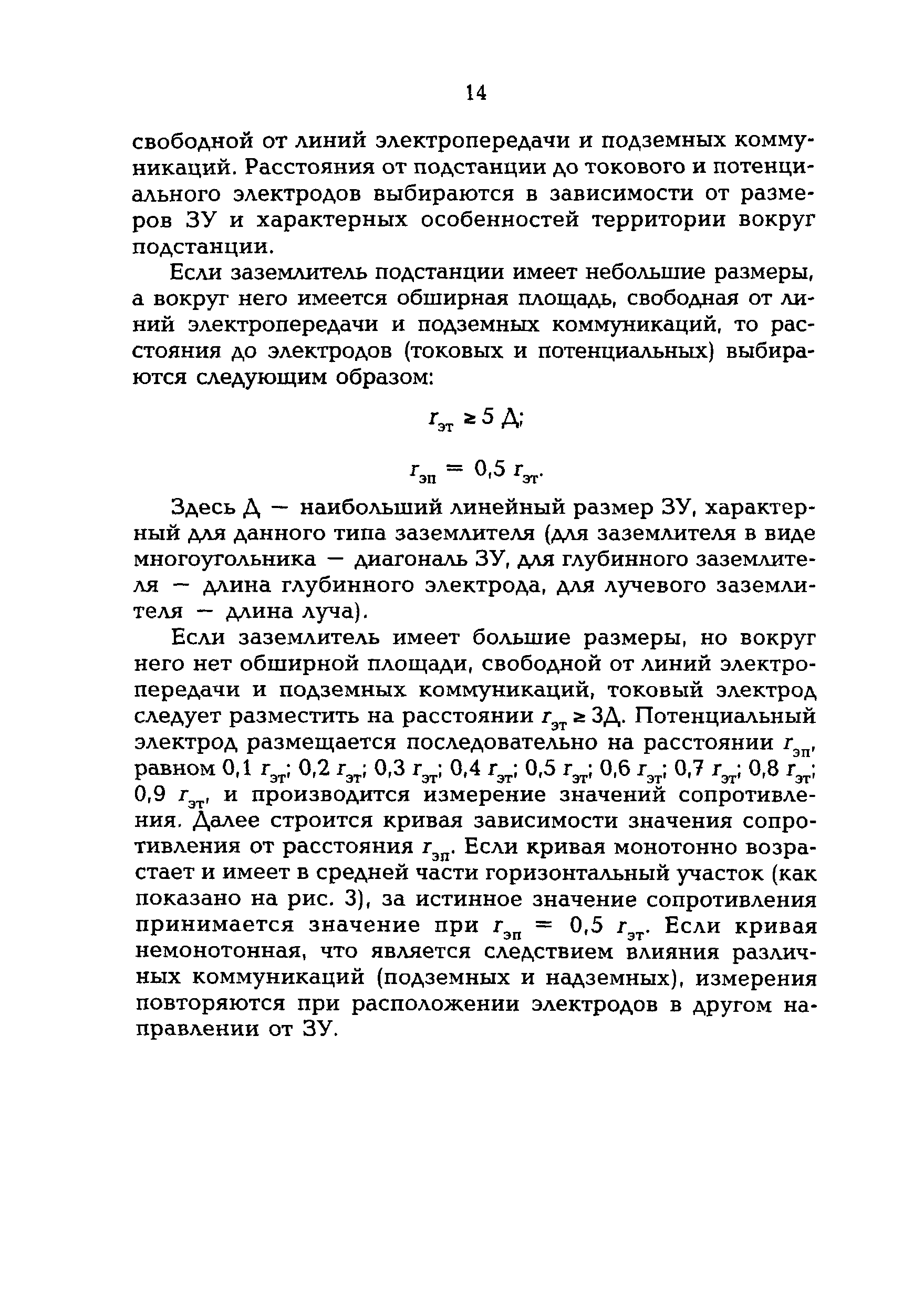 РД 153-34.0-20.525-00